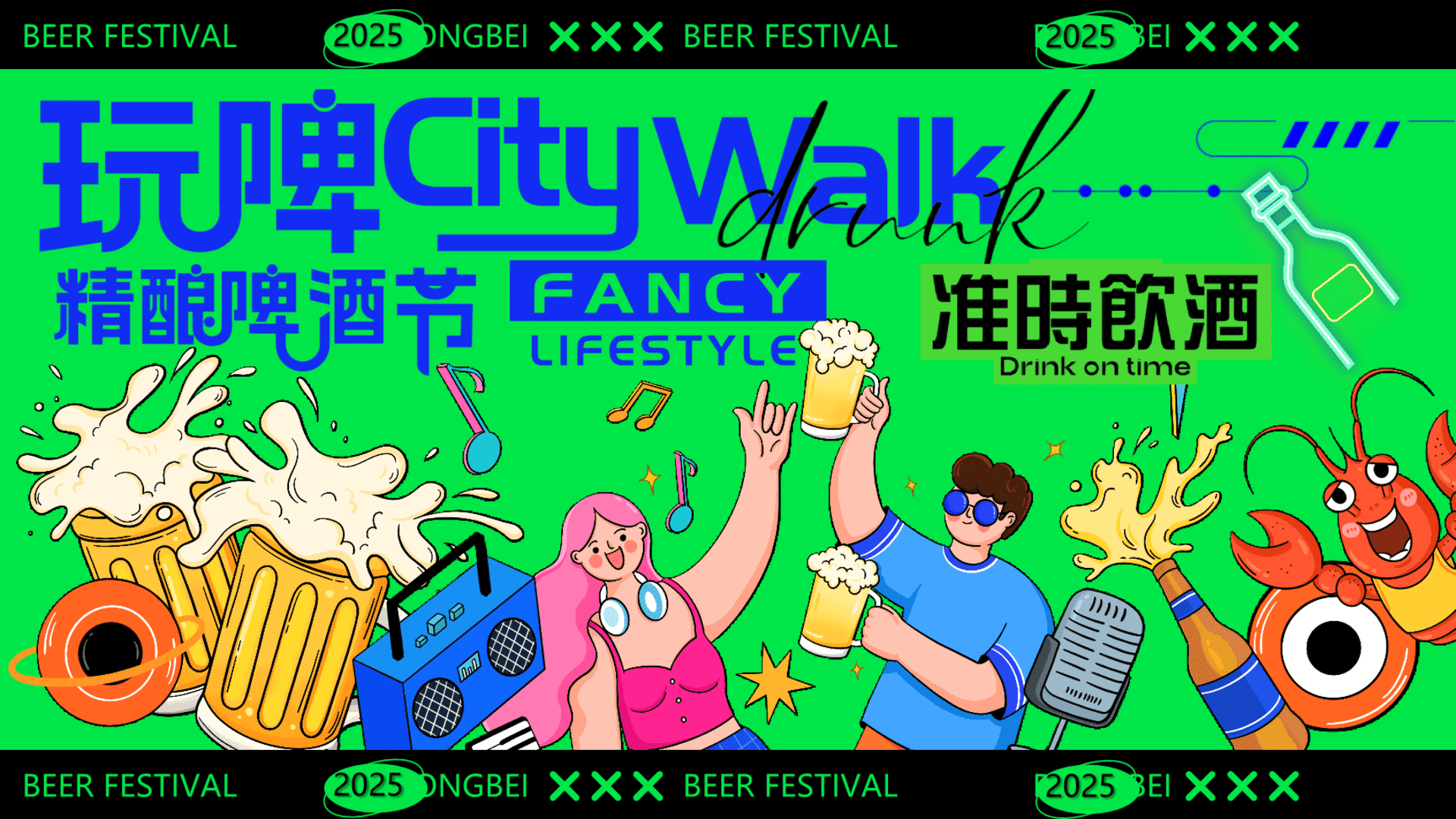 2025商场地产夏日精酿啤酒节“玩啤CityWalk”活动策划方案