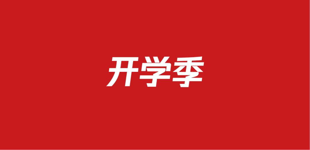 646开学季品牌营销方案包（37份）