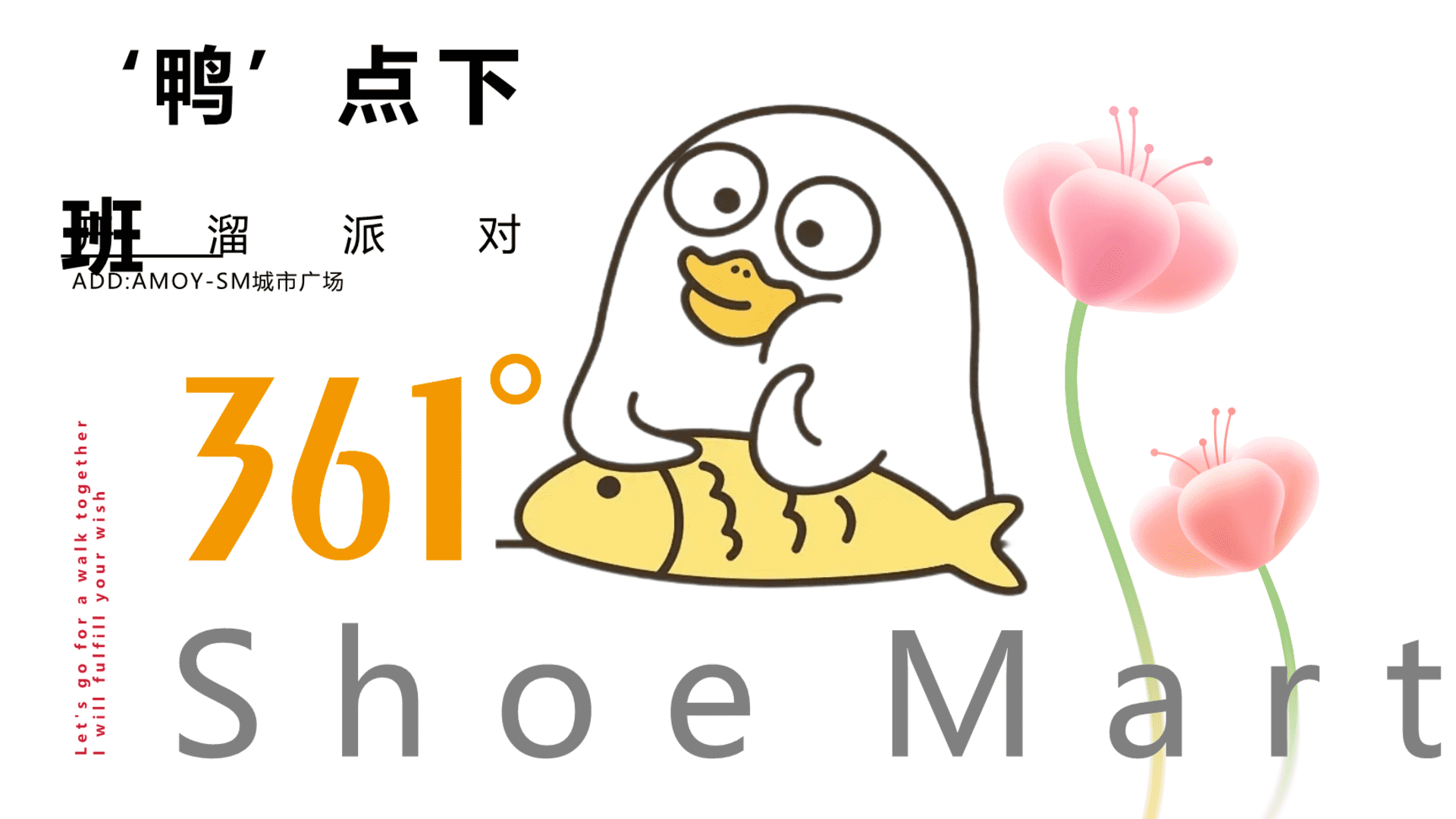 2024 361°x小刘鸭IP新品发布快闪活动方案