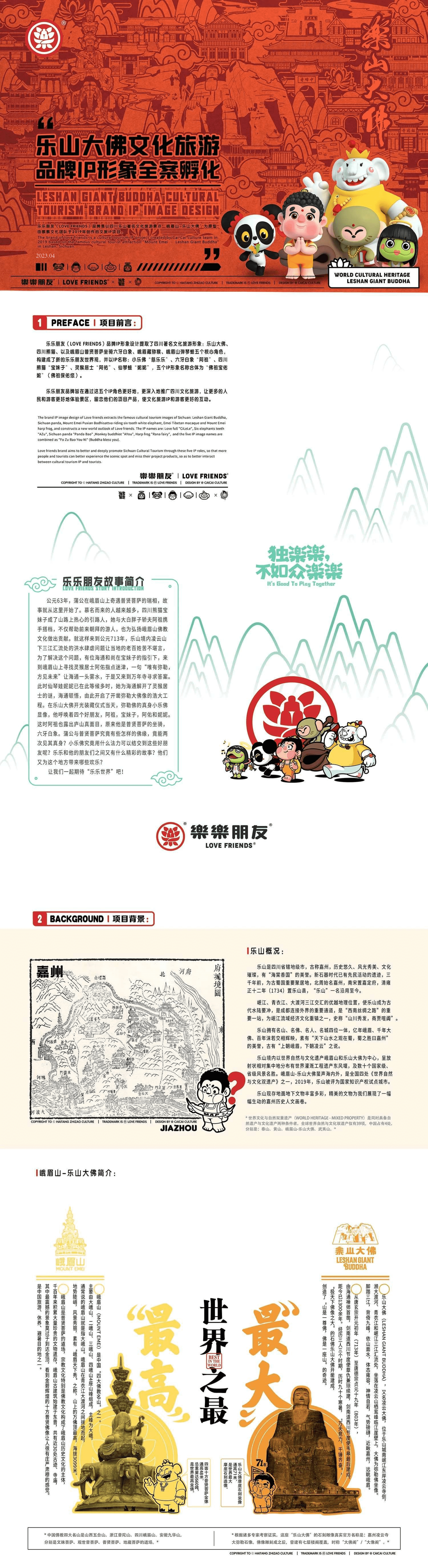 2023乐山大佛文旅IP全案孵化方案设计方案