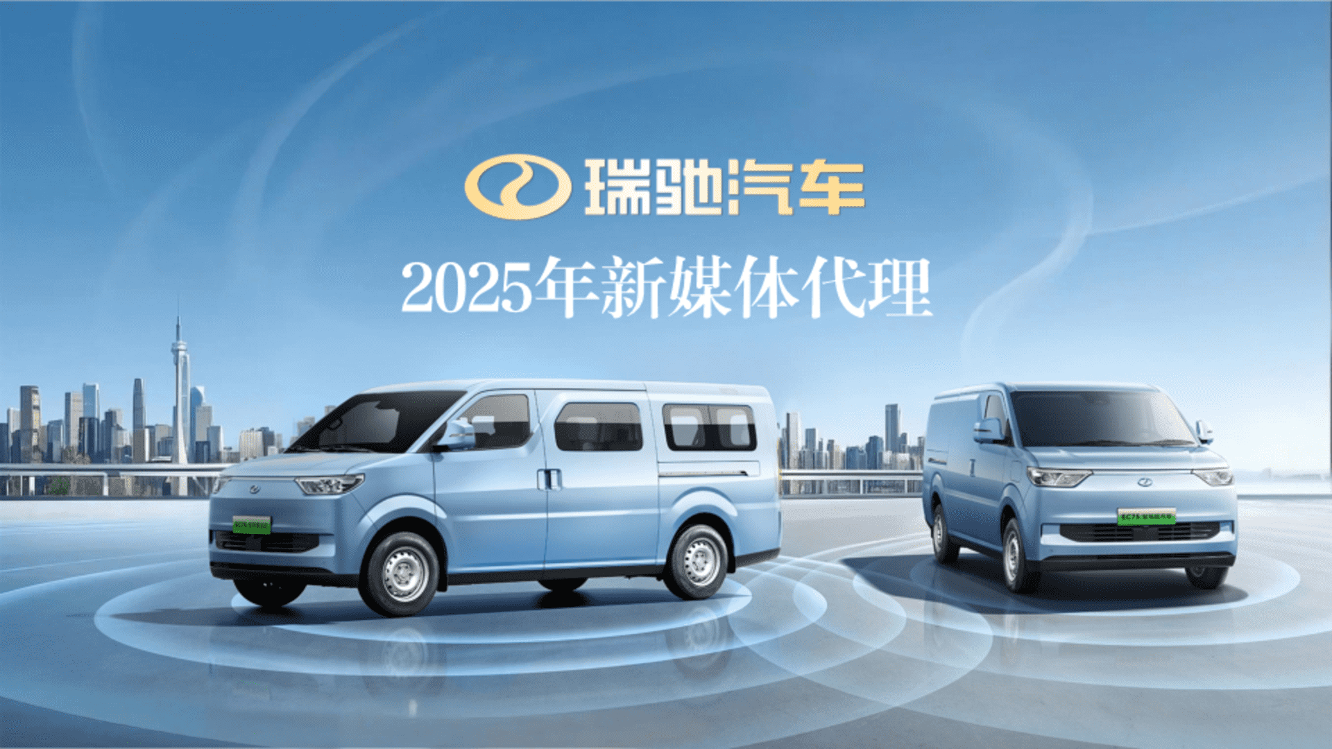 2025瑞驰汽车新媒体运营方案