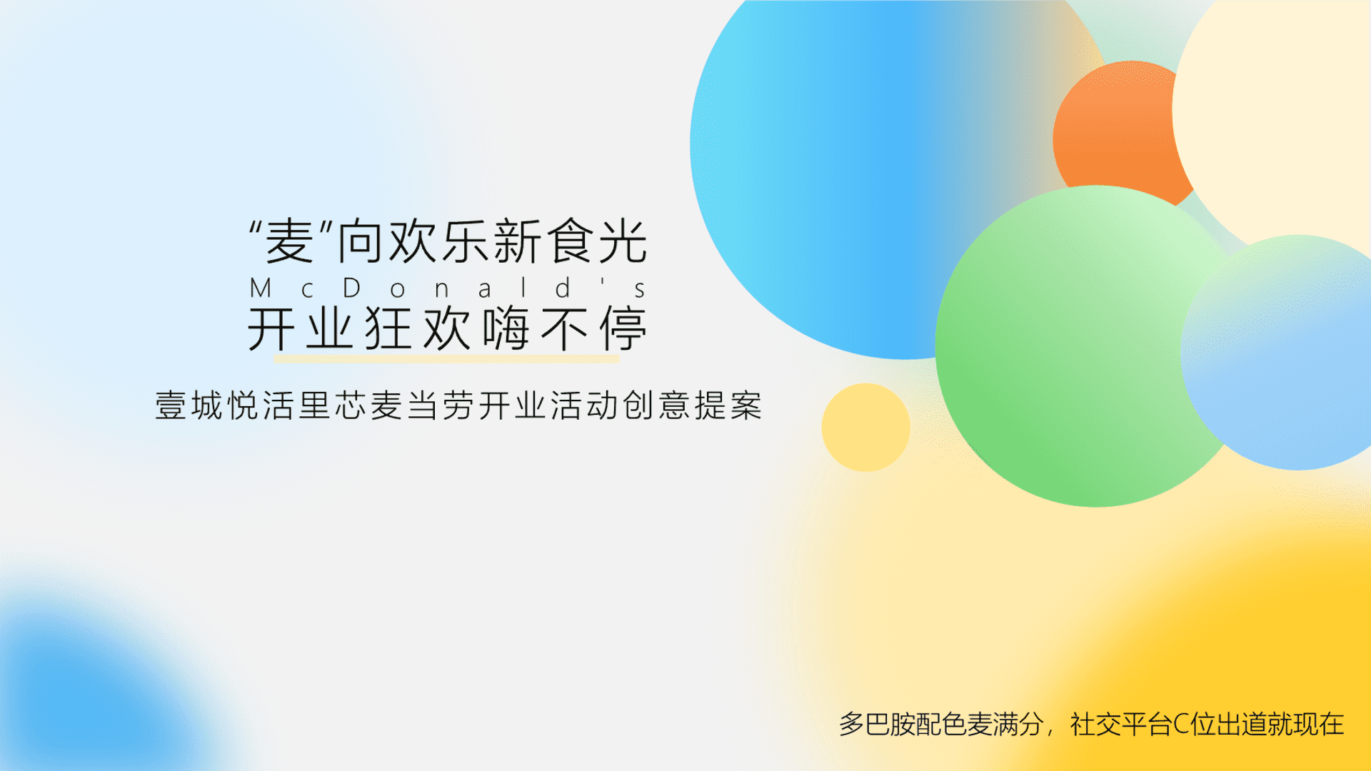 2025连锁西式快餐品牌线下门店开业活动方案