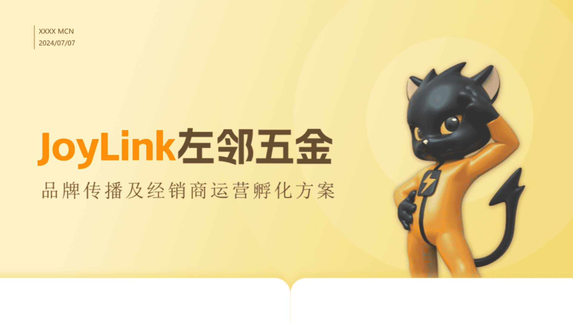 2024左邻五金件经销商抖音传播赋能方案