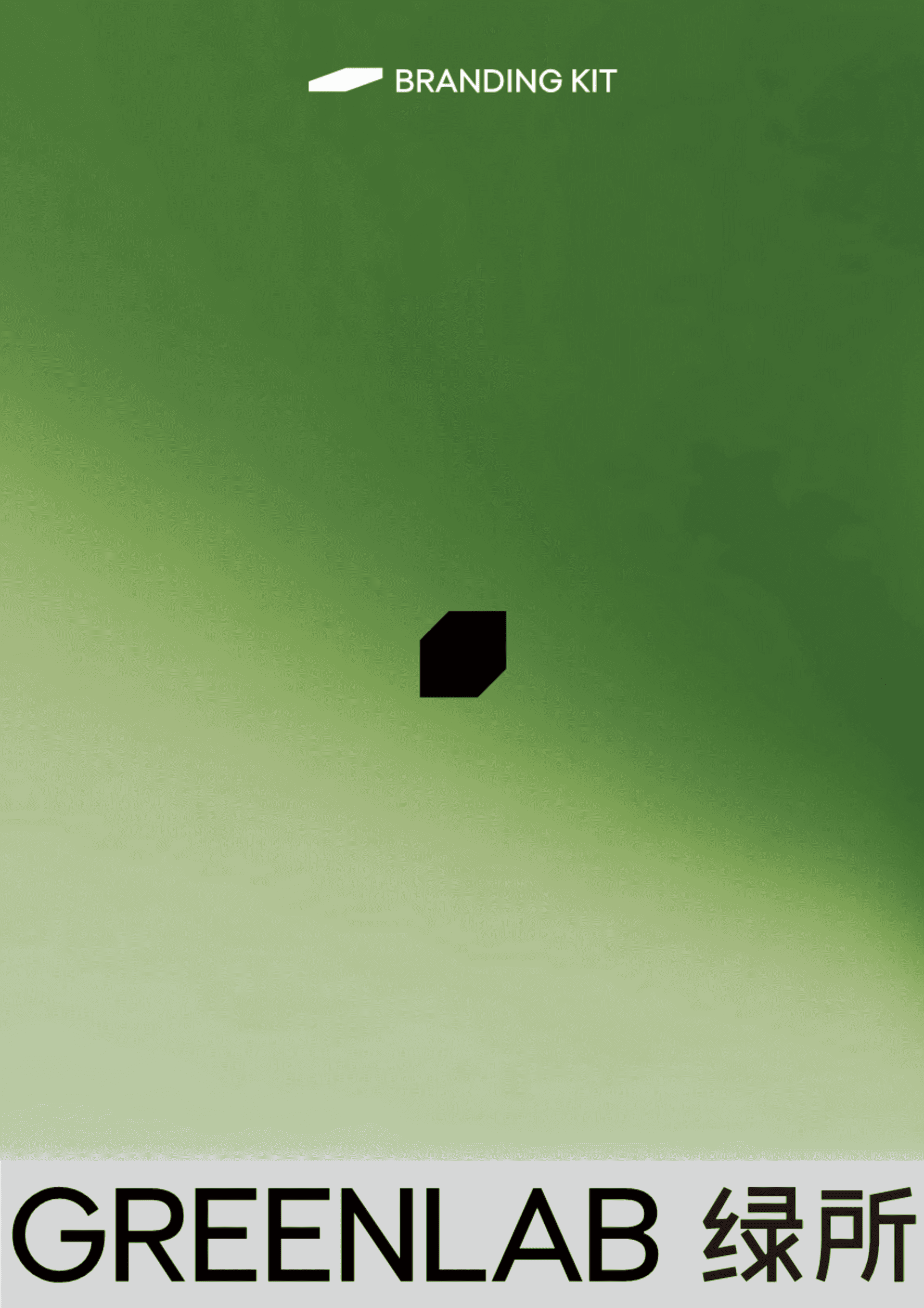 2024绿所品牌手册