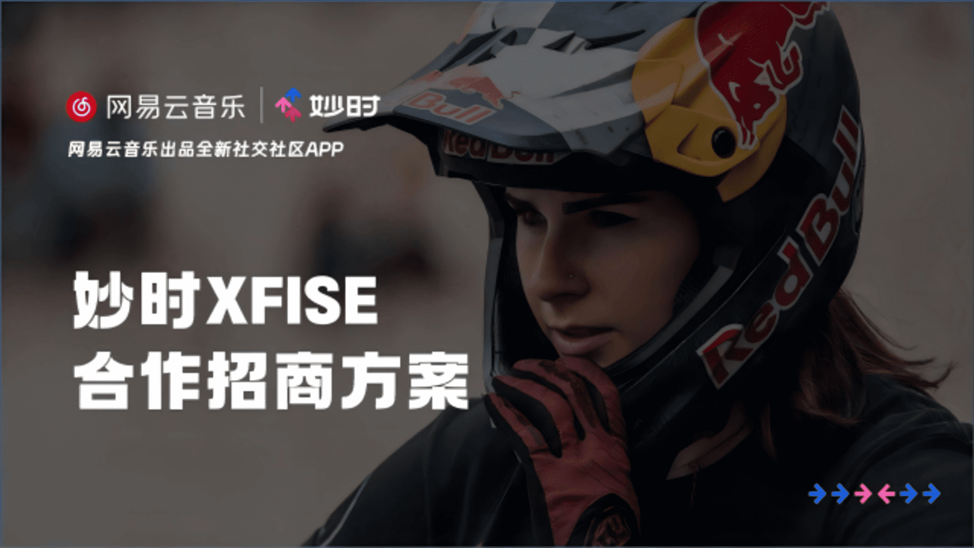 2024网易云音乐妙时合作招商方案