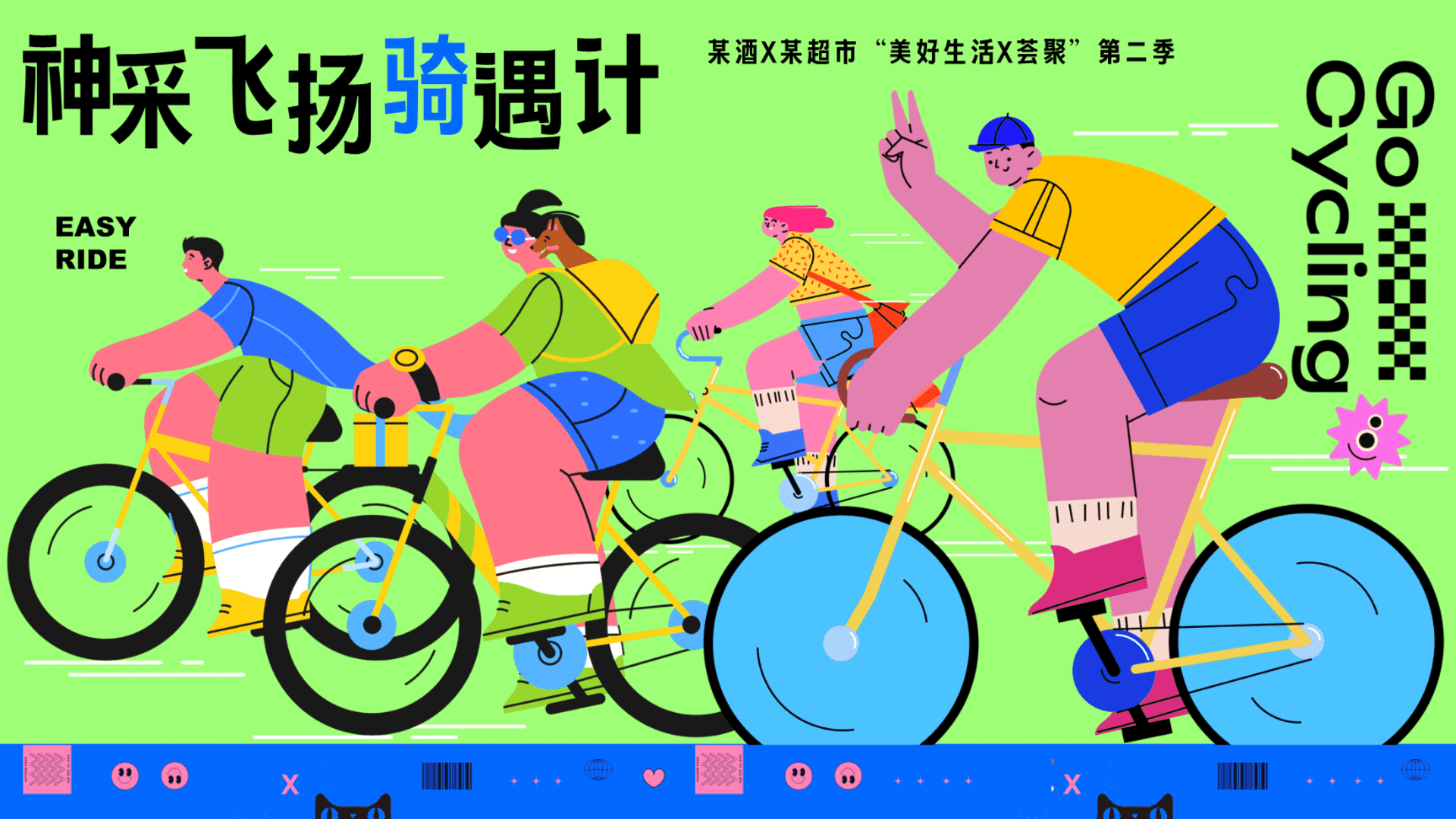 2025酒业品牌夏日骑行“神采飞扬骑遇计”主题活动策划方案