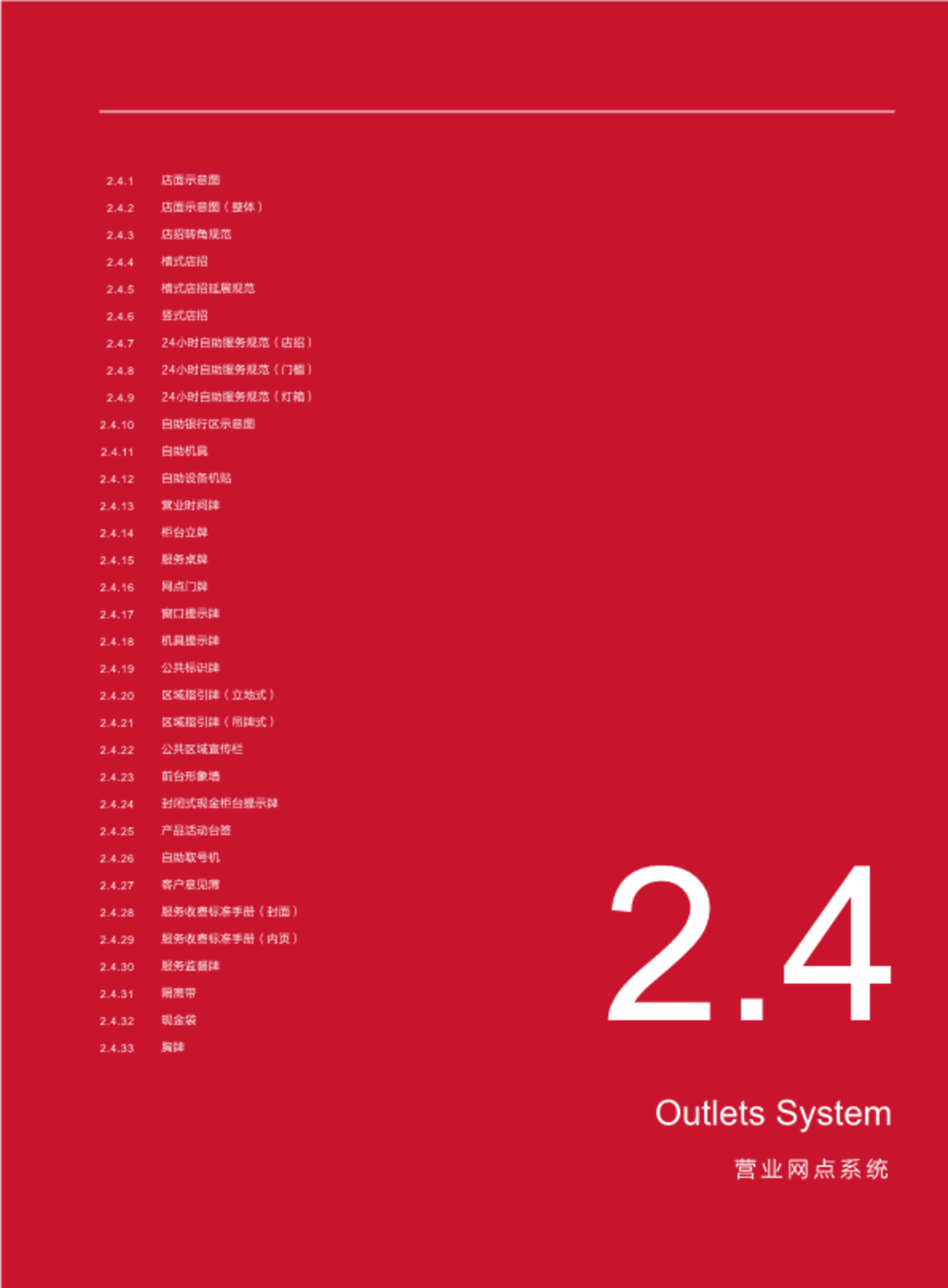 招商银行营业网点系统手册