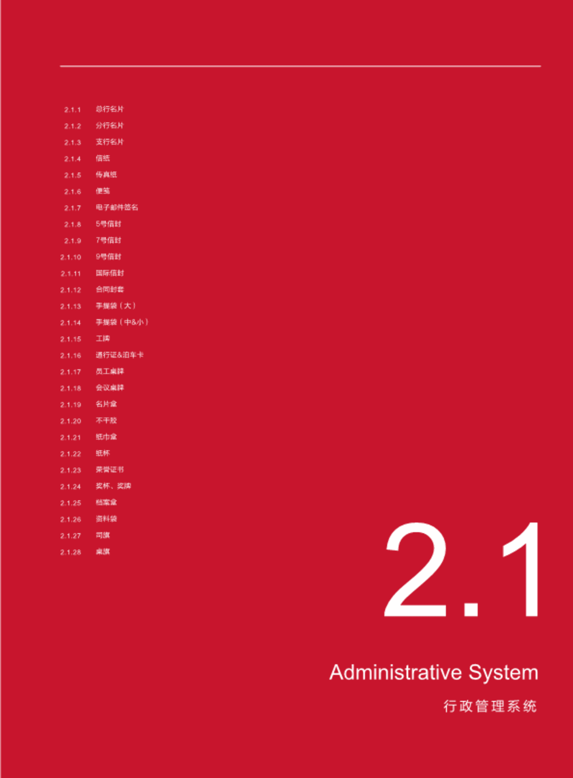 招商银行品牌行政管理系统手册