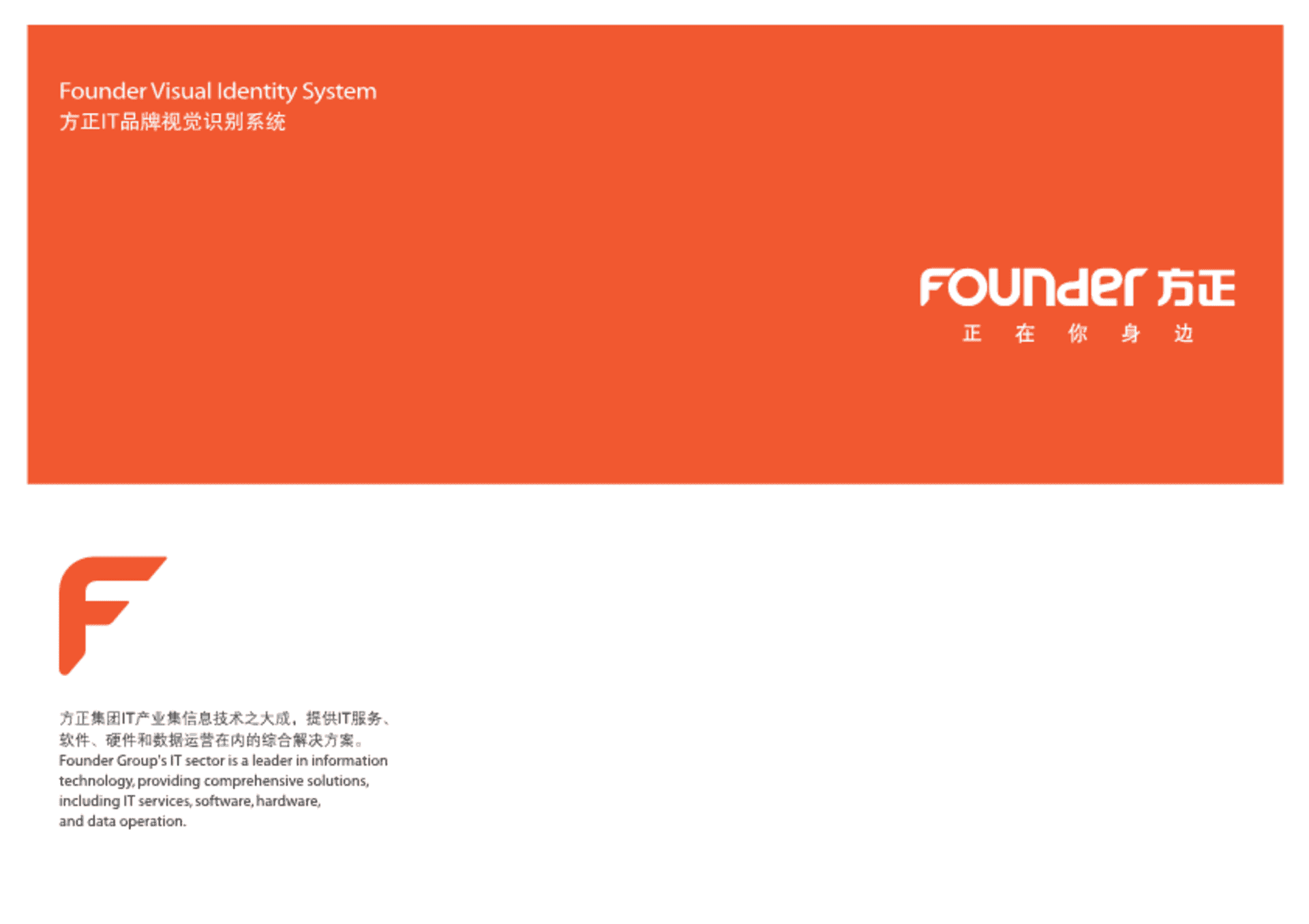 方正信产品牌视觉识别系统 VI