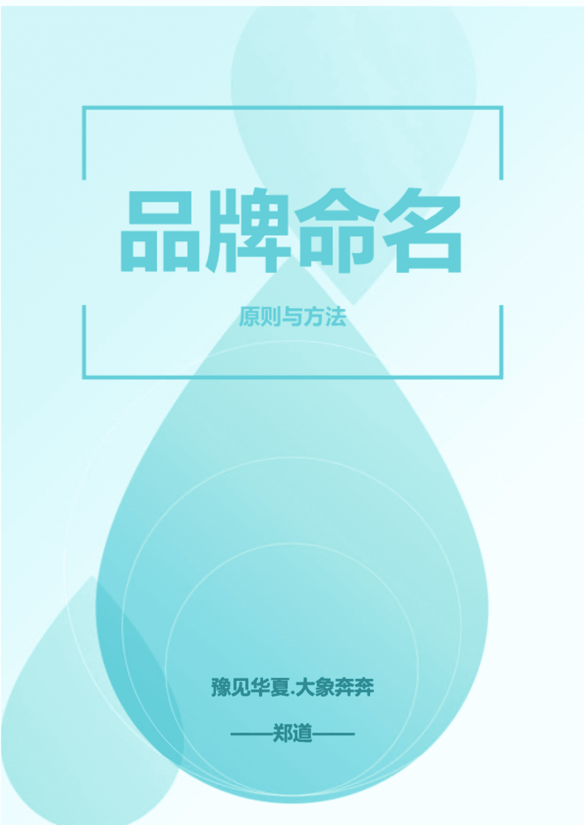 2025品牌起名的原则与方法