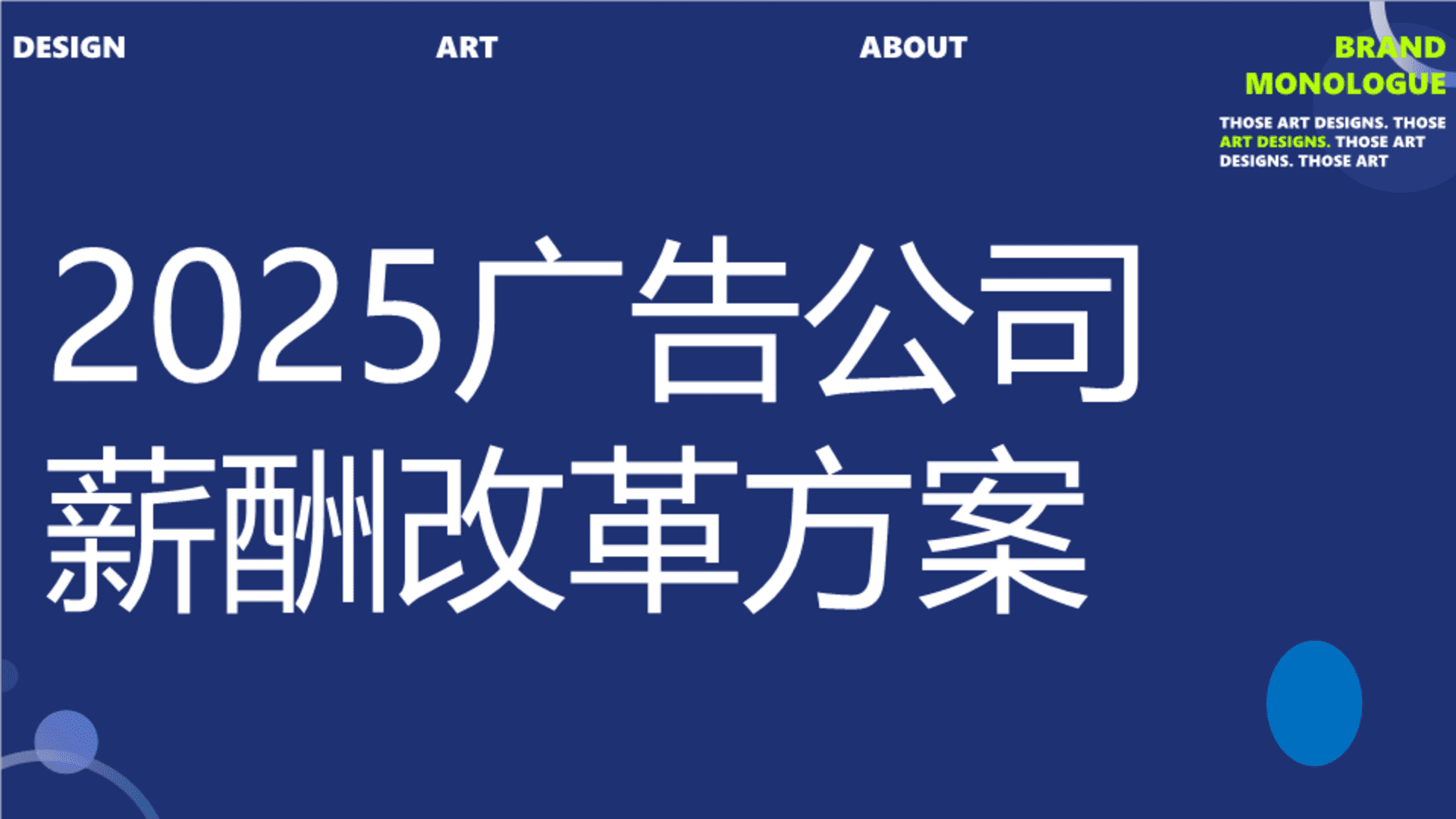 2025广告公司薪酬改革方案