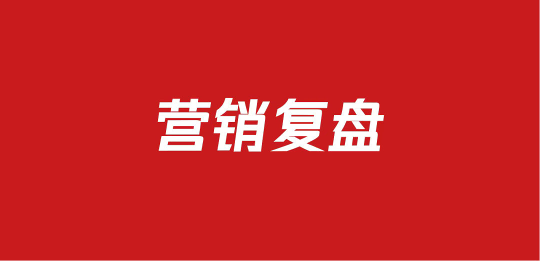 656品牌营销复盘方案包（79份）