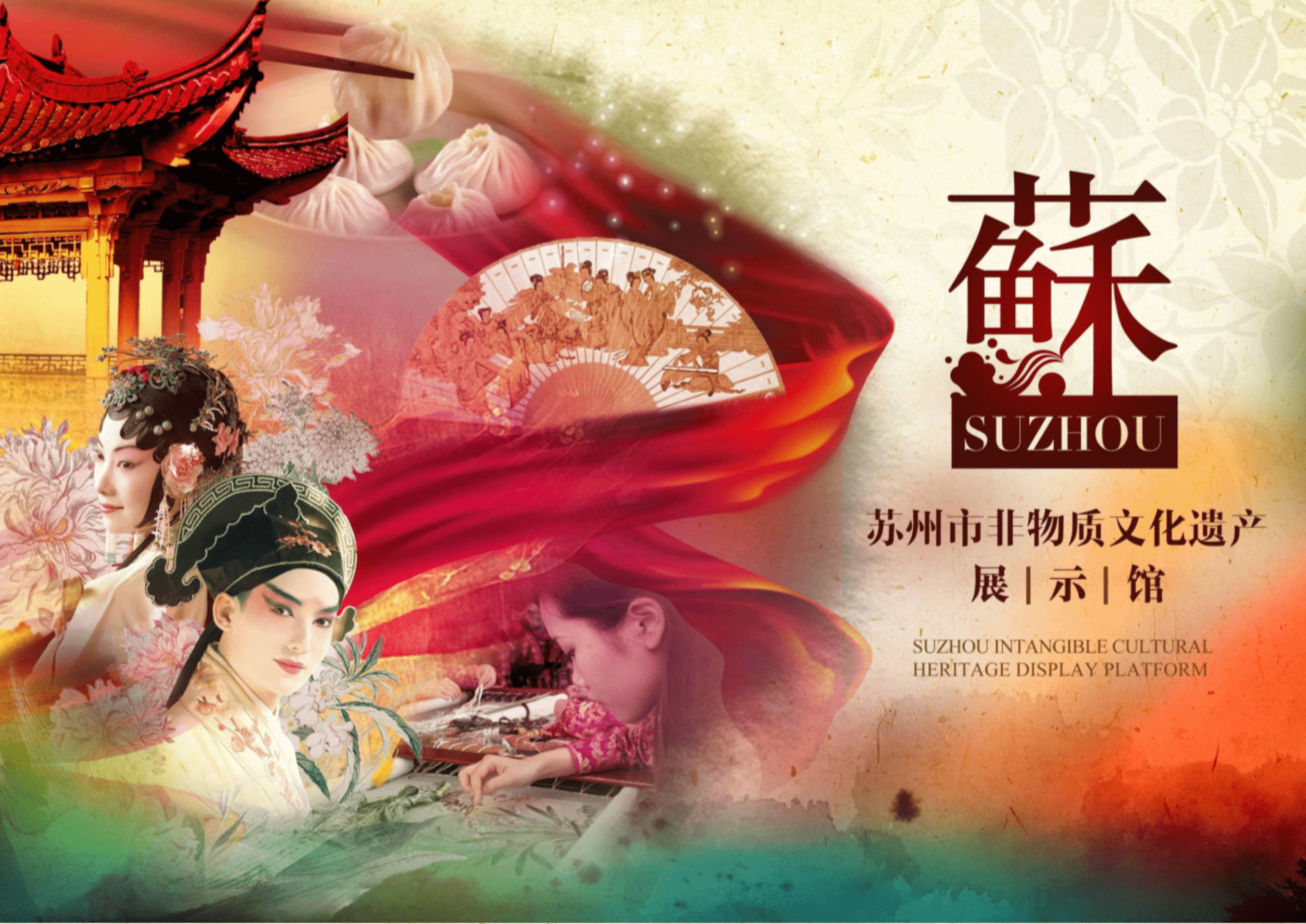 2024苏州市非物质文化遗产展示馆设计规划方案