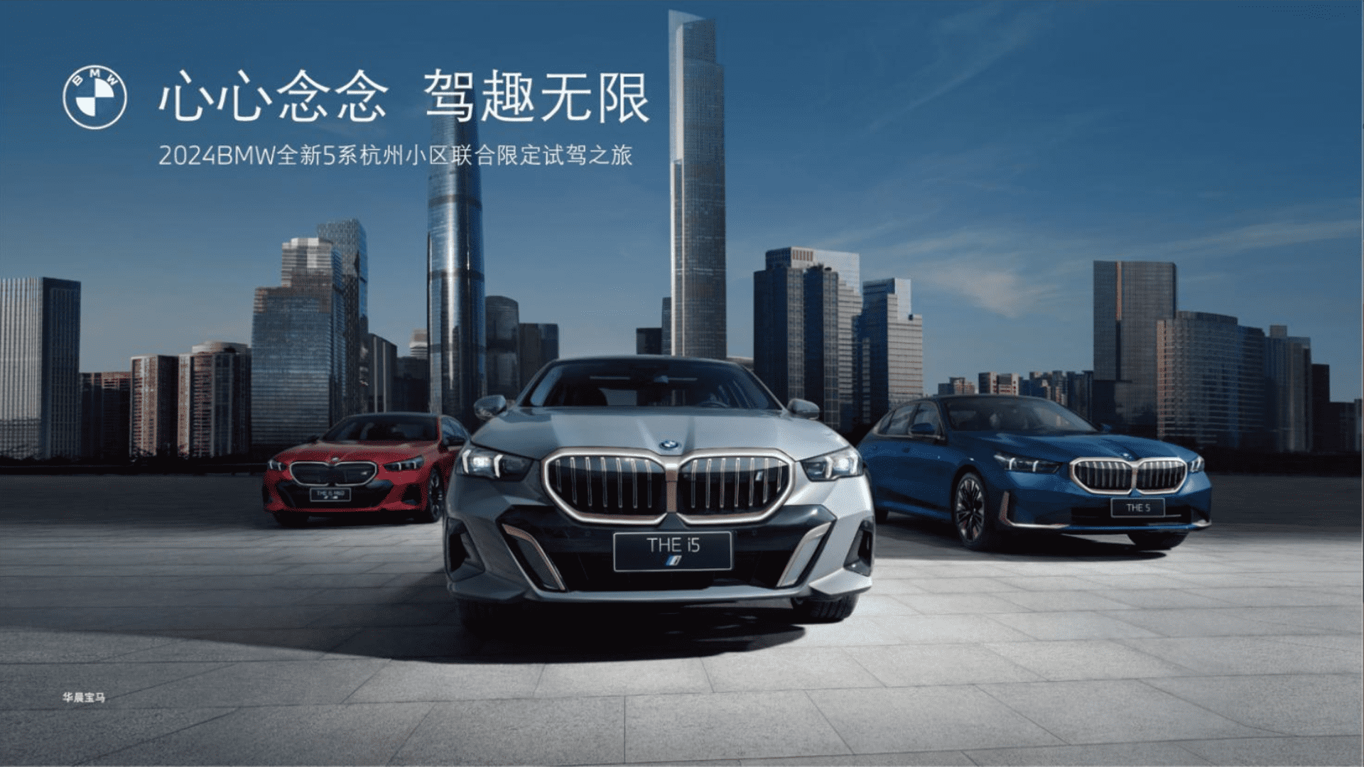 2024心心念念 驾趣无限——豪华汽车全新车型杭州小区联合限定试驾之旅活动策划案