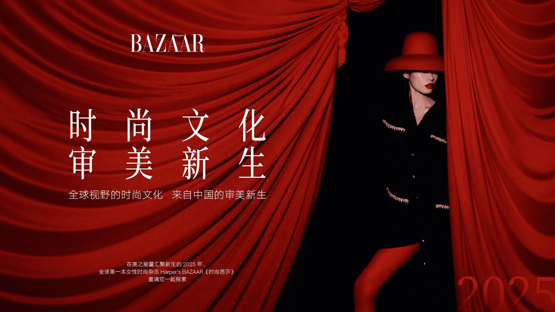 2025 BAZAAR重点IP规划