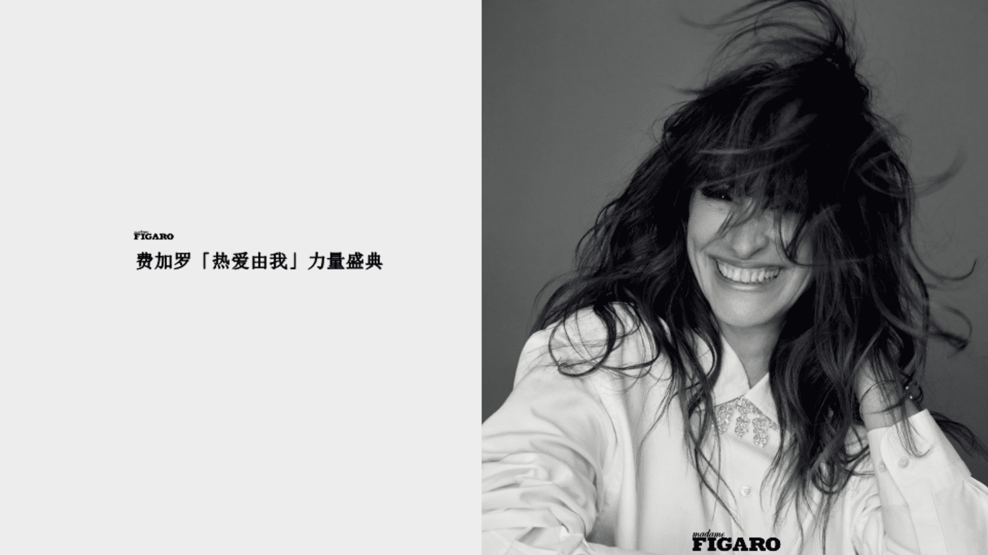 2025费加罗「热爱由我」力量盛典方案