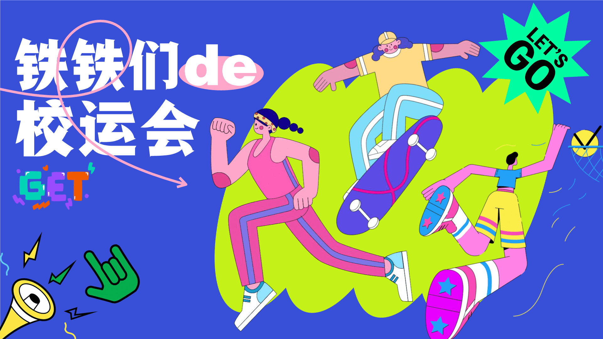 2025快手《铁铁们的运动会》招商方案