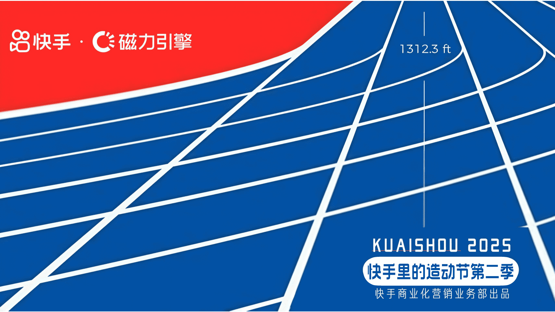 2025快手里的造动节第二季招商方案