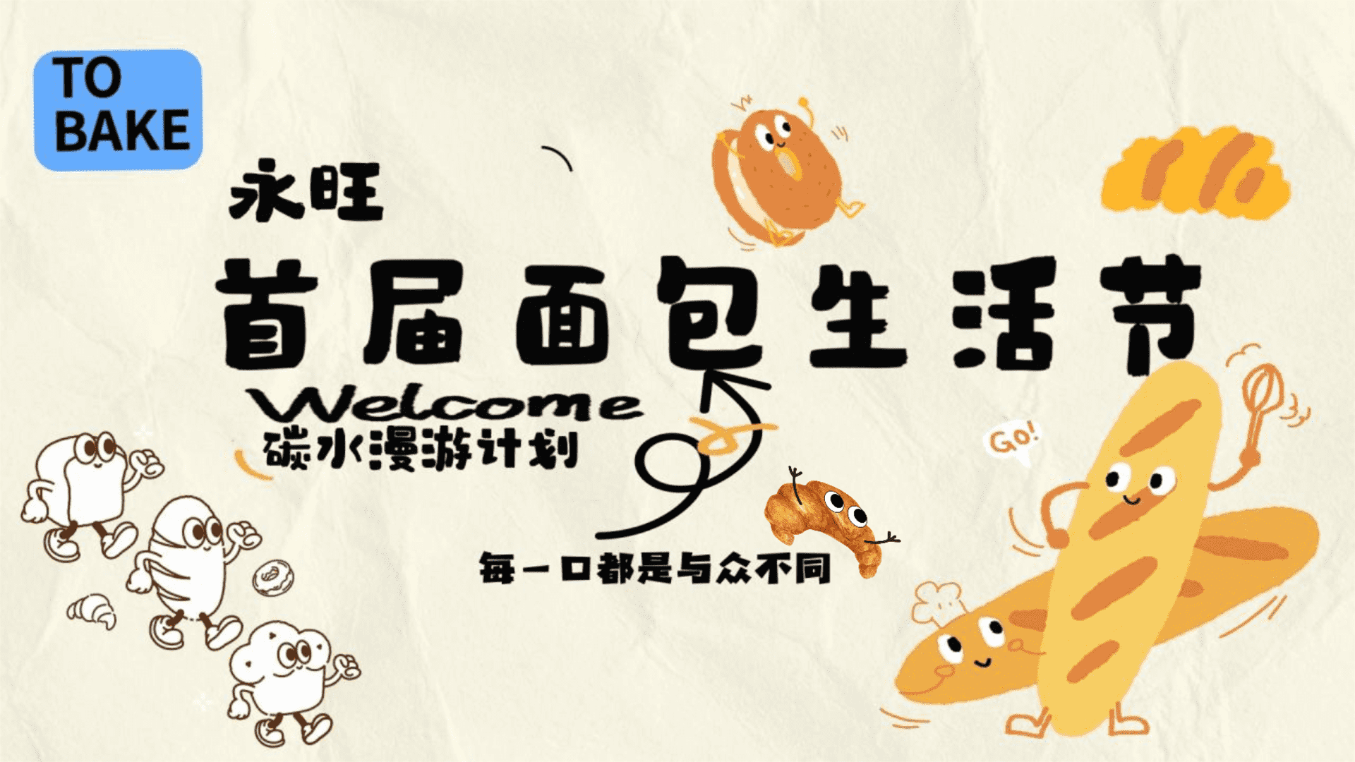 2025商业广场“碳水漫游计划”主题活动策划方案