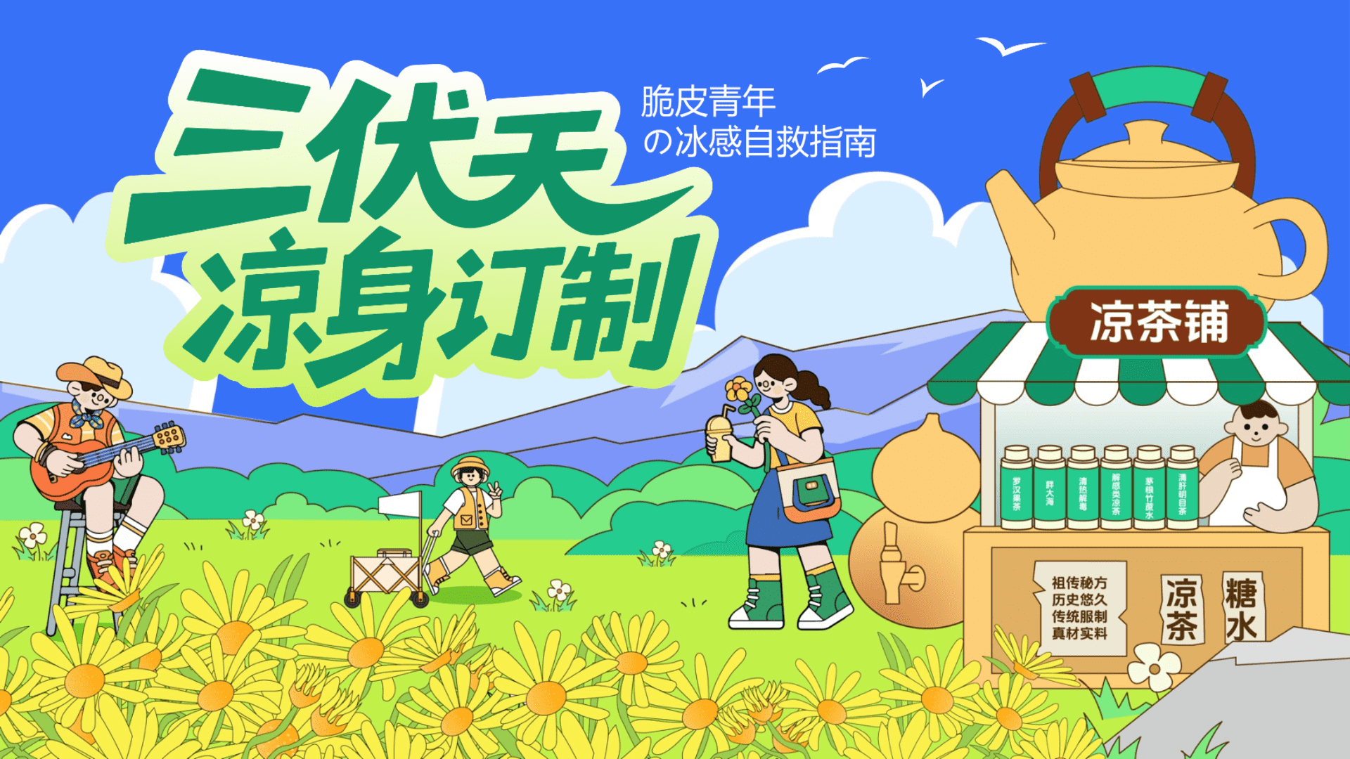 2025商业广场暑期“三伏天凉身定制”特别企划方案