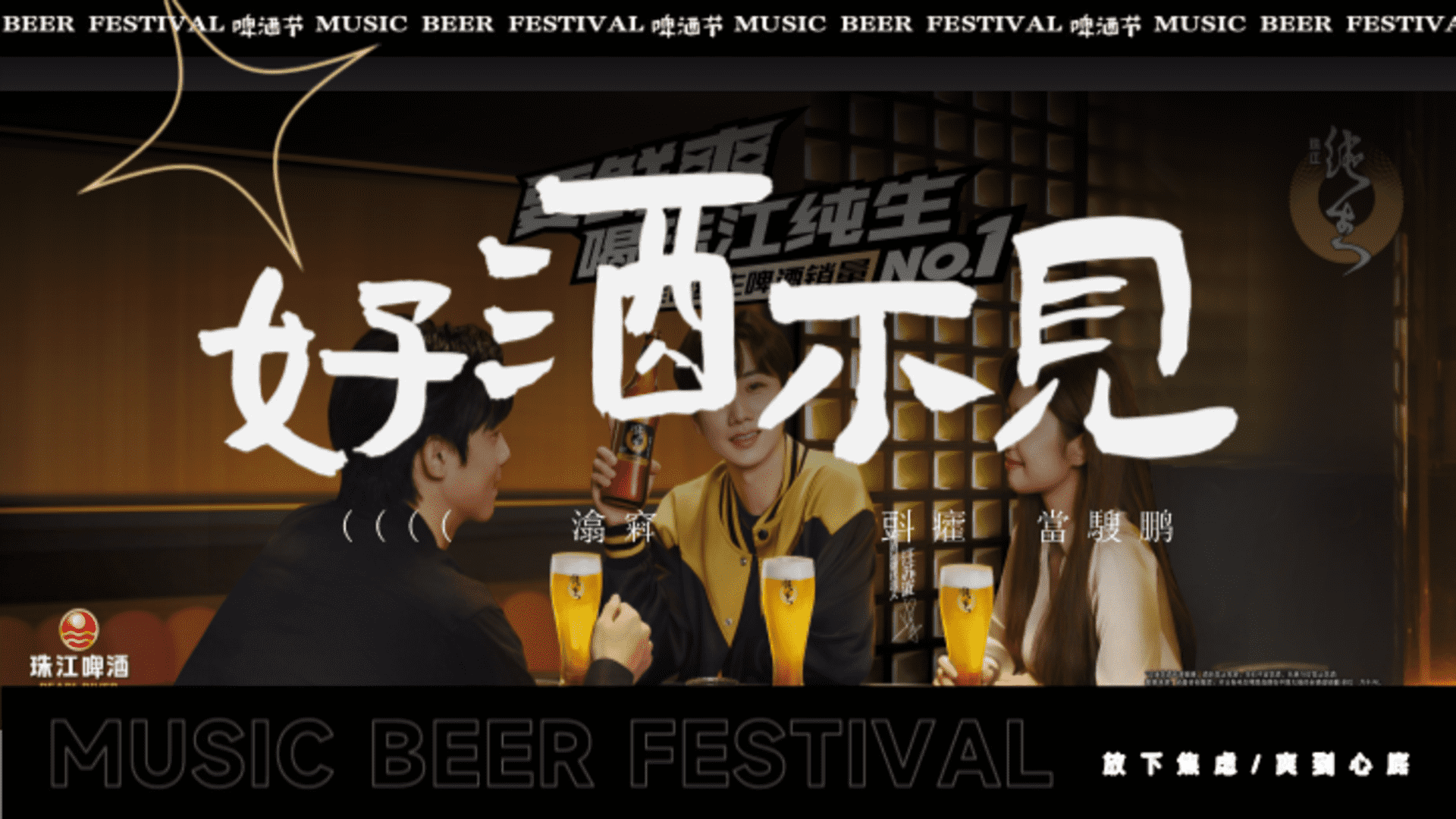 2025夏季趣味消费品啤酒节“好酒不见”主题活动策划方案