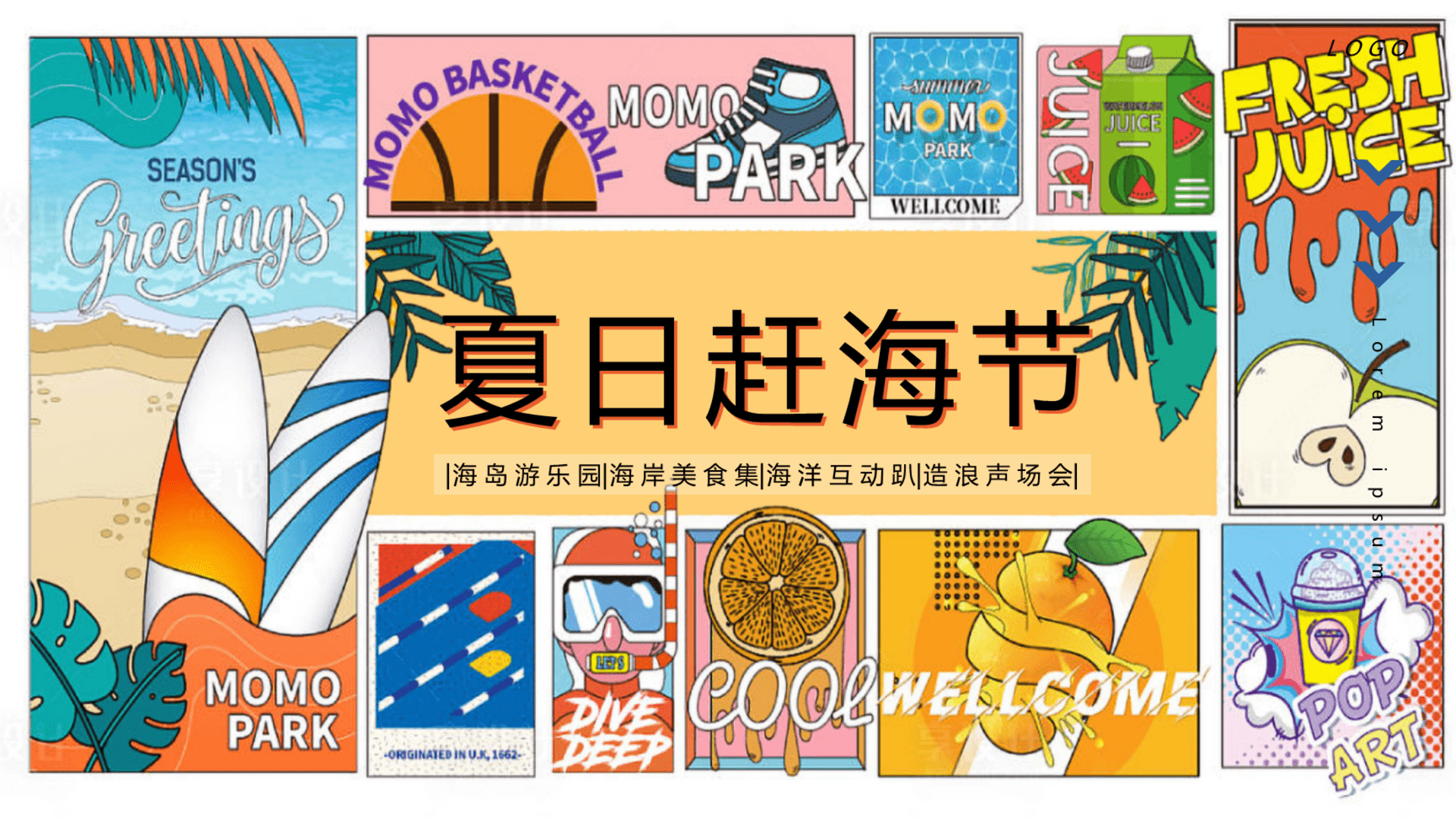 2025夏日沙滩海洋主题嘉年华“夏日赶海节”主题活动策划方案