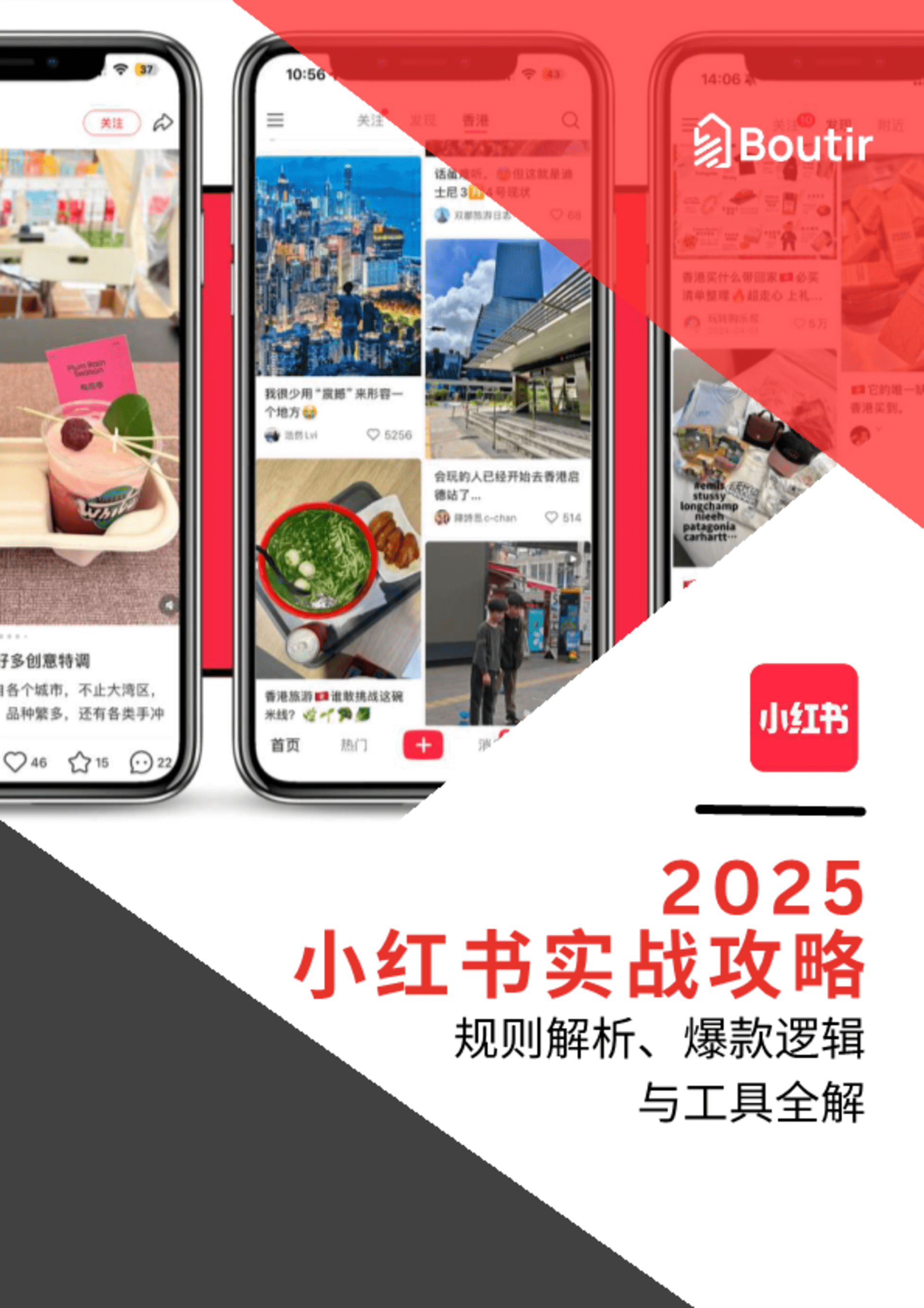 2025小红书实战攻略规则解析、爆款逻辑与工具全解