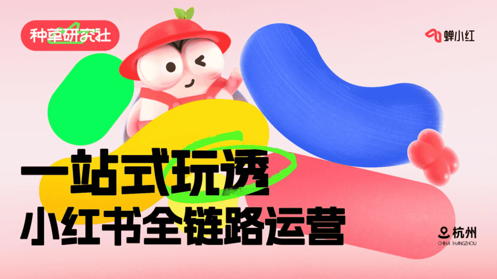 2025一站式玩透小红书全链路运营-小红书投放如何做好预算规划？