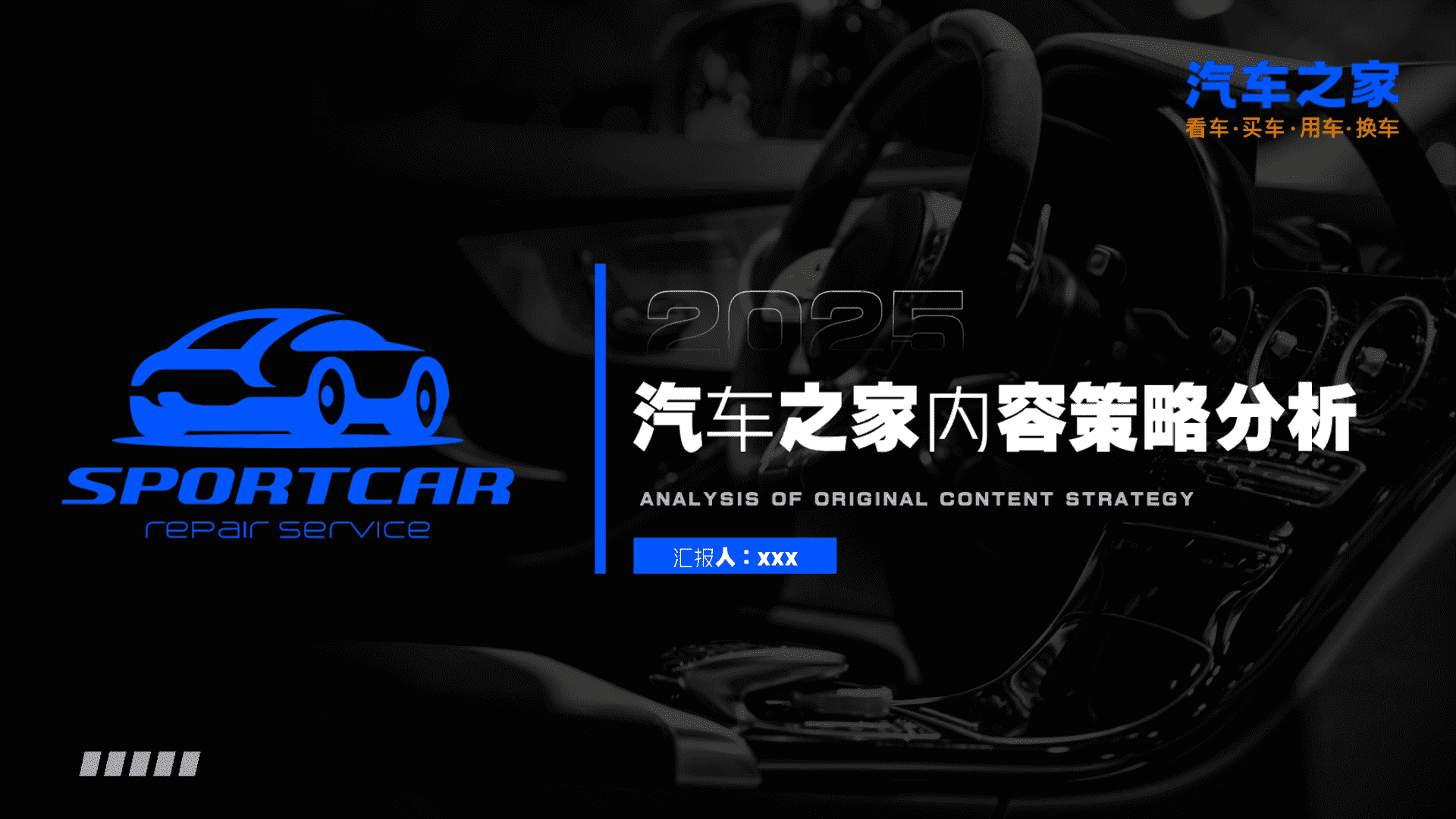 汽车之家内容策略分析