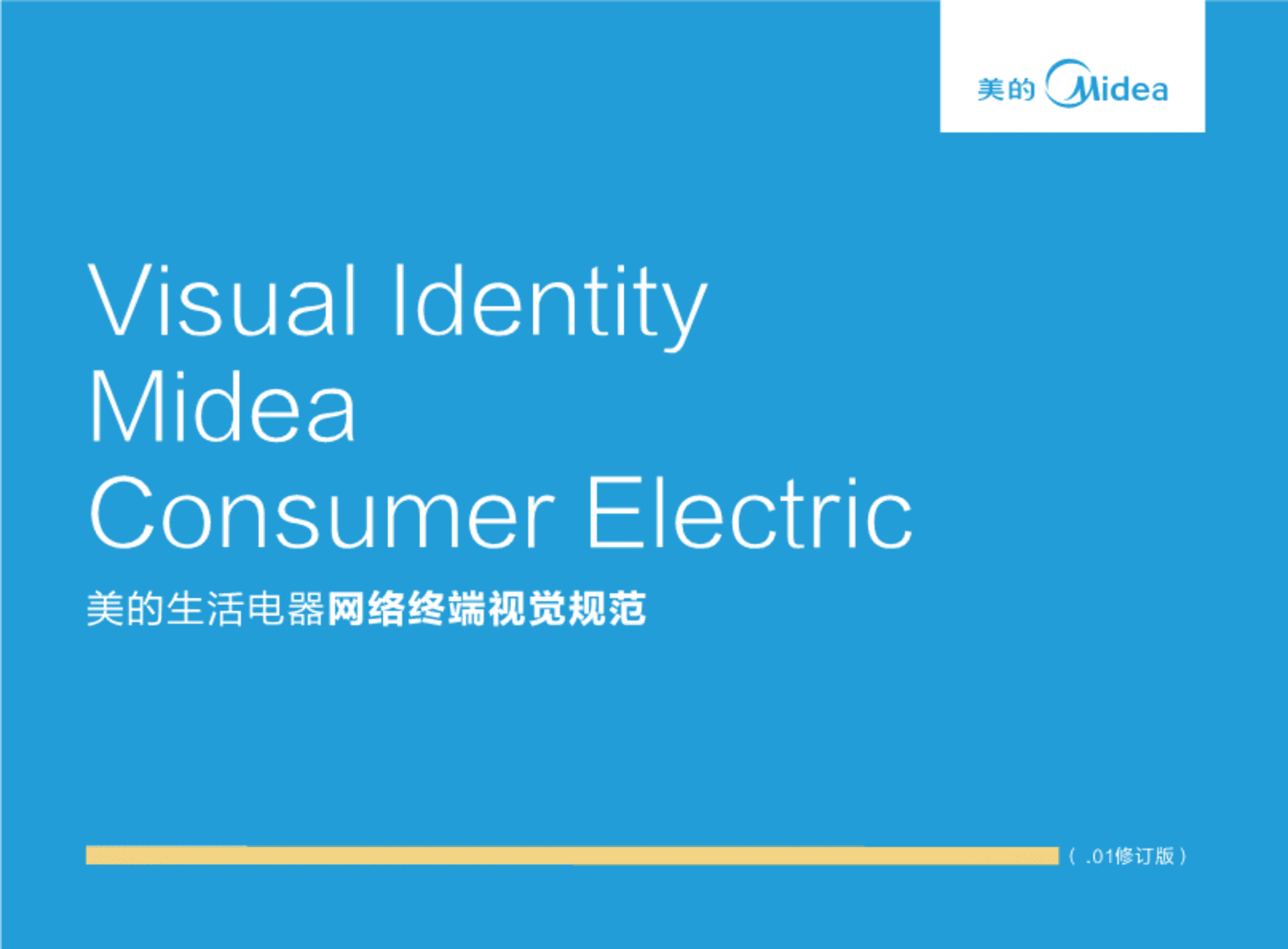 美的集团电商VIS系统手册