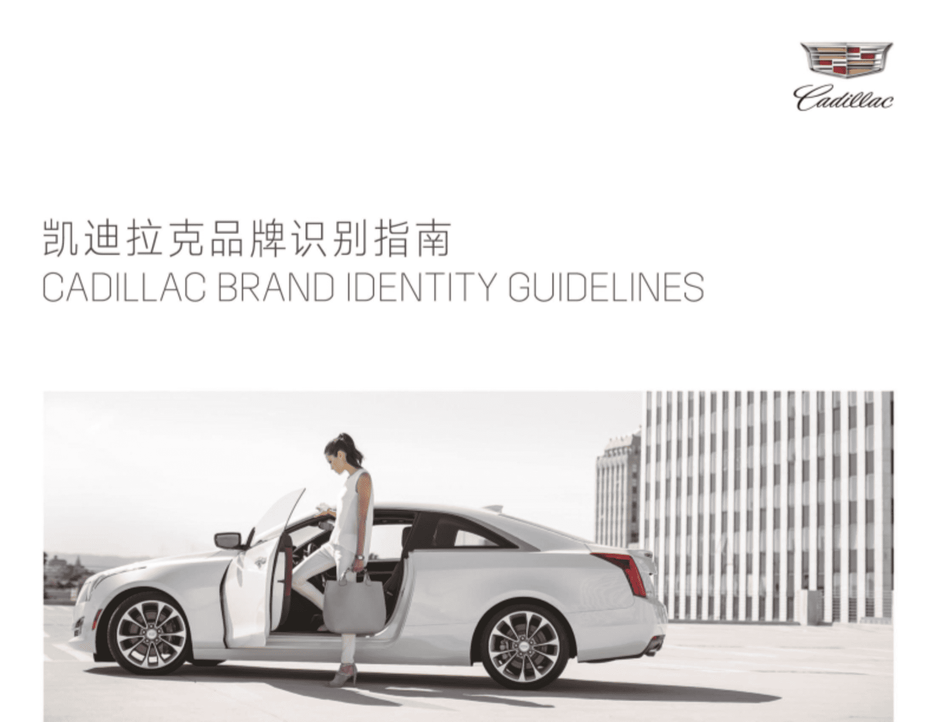 凯迪拉克品牌识别指南