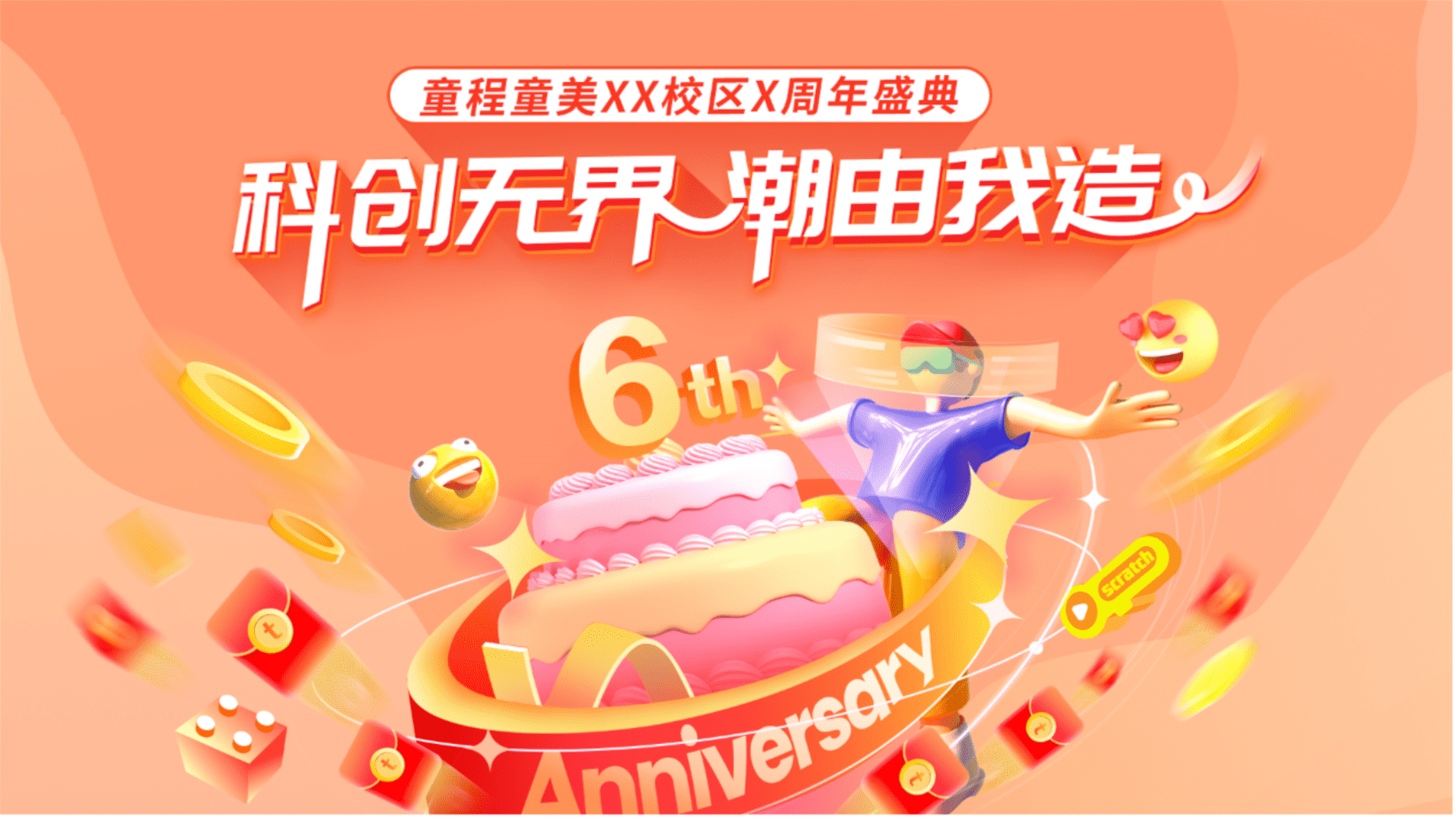 教培学校科创节周年庆营销活动方案