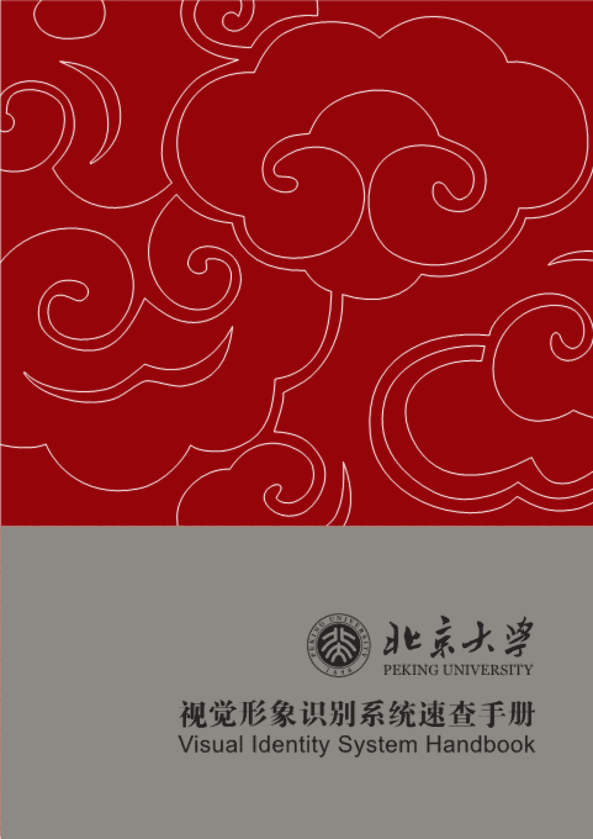 北京大学视觉识别系统速查手册