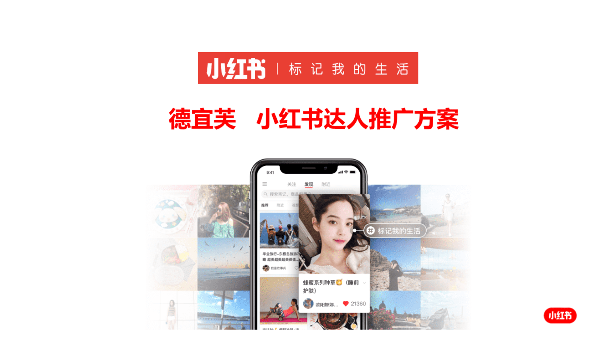 德宜芙护肤精华品牌小红书达人推广方案