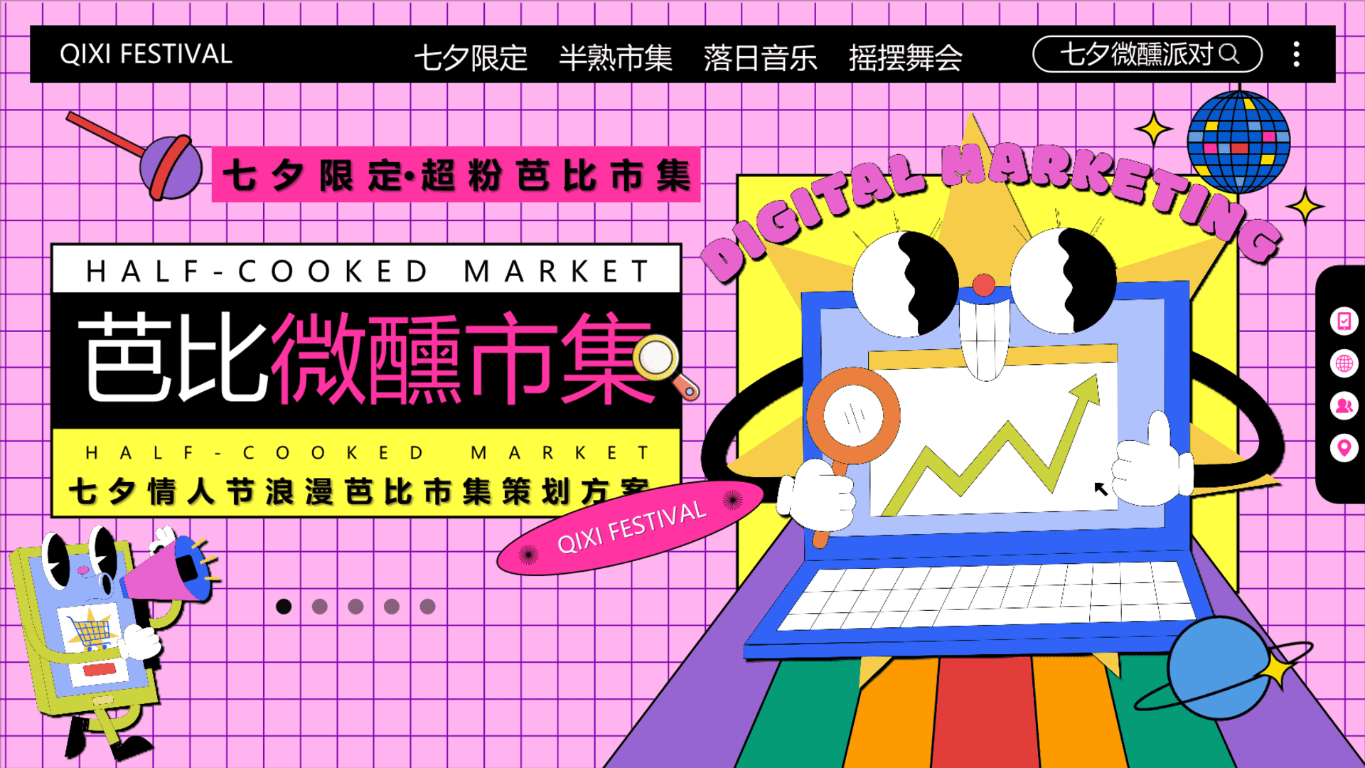 2025商场地产七夕情人节浪漫摇摆舞会“芭比微醺集市”主题活动策划方案