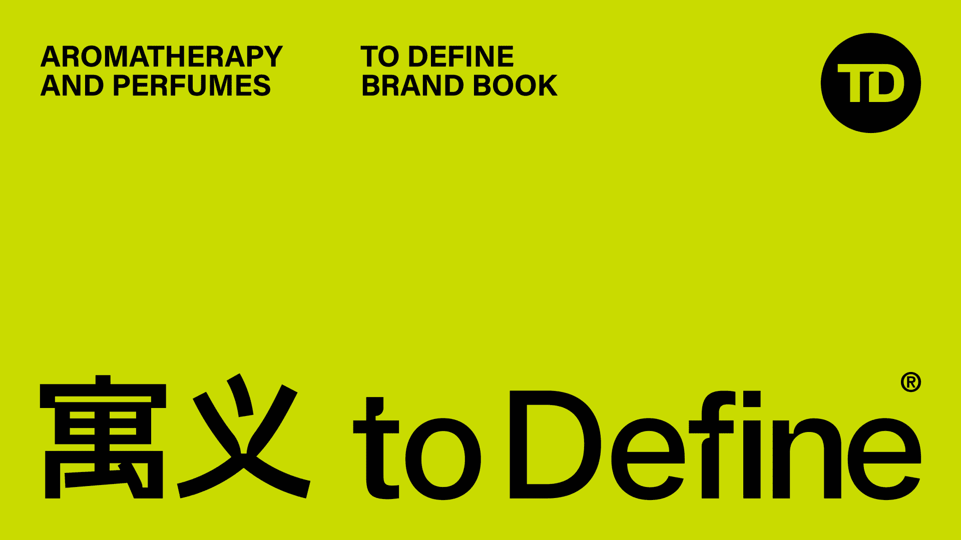 2024 寓义 to Define 香氛品牌手册