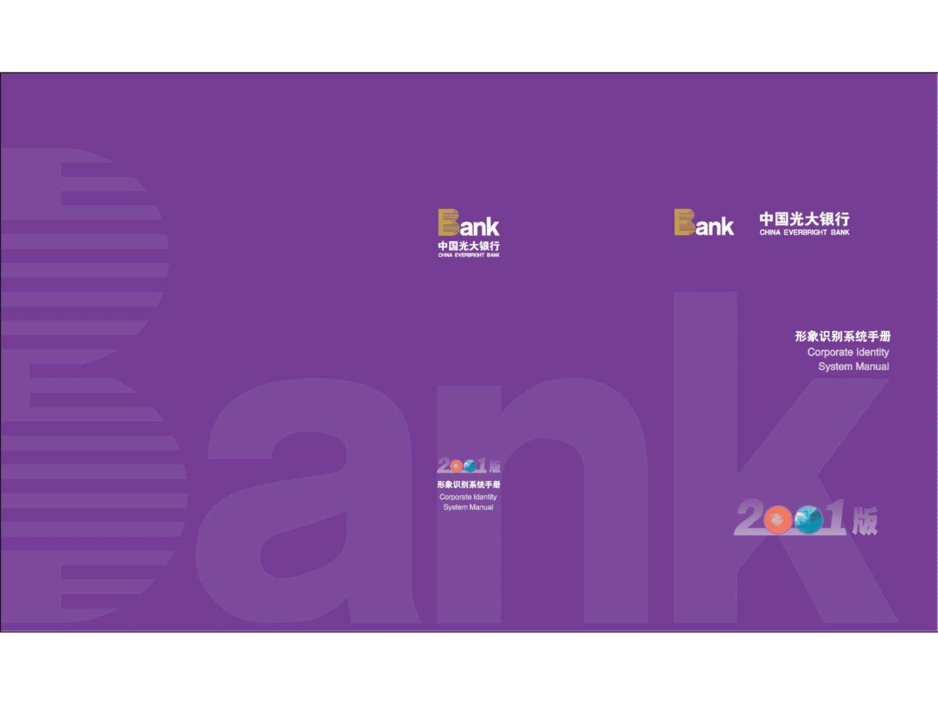 光大银行品牌VI视觉识别手册