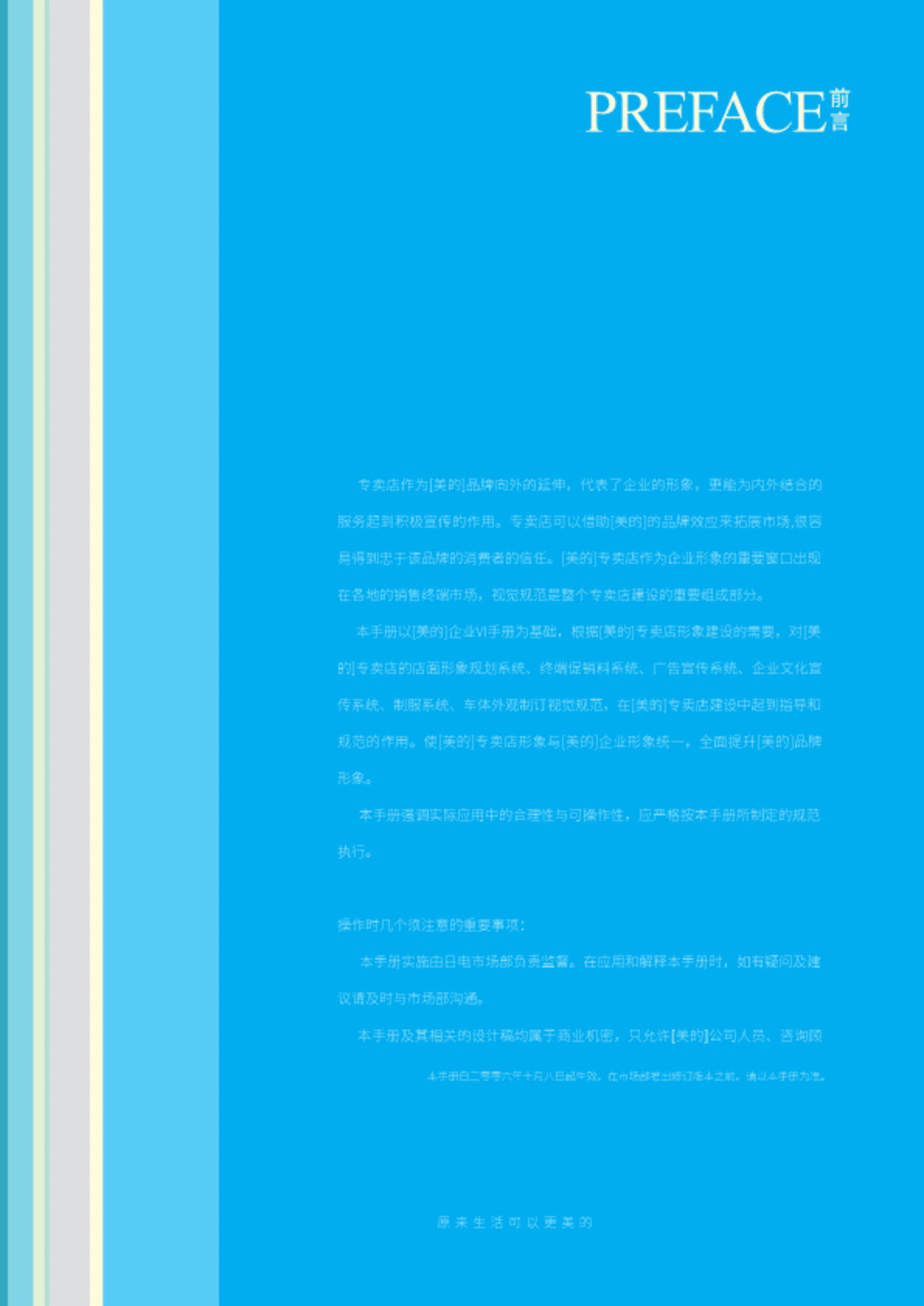 美的专卖店vi手册