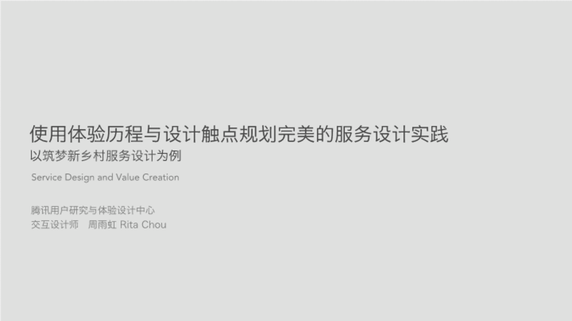腾讯智慧旅游服务设计手册
