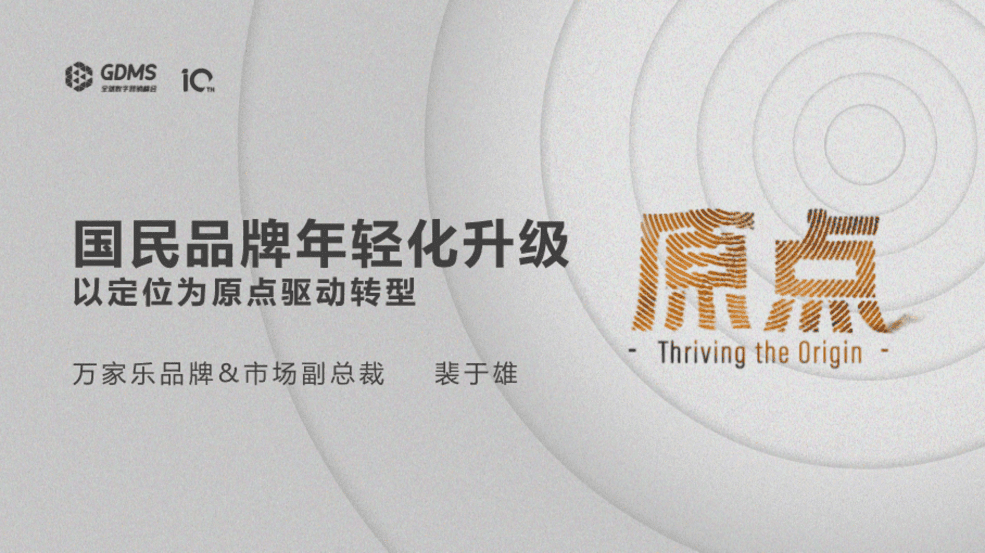 2024万家乐知名热水器品牌年轻化升级定位策略案