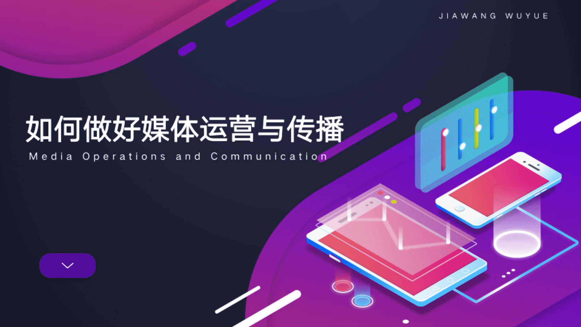 2024商业购物中心如何做好媒体运营与传播培训课件分享