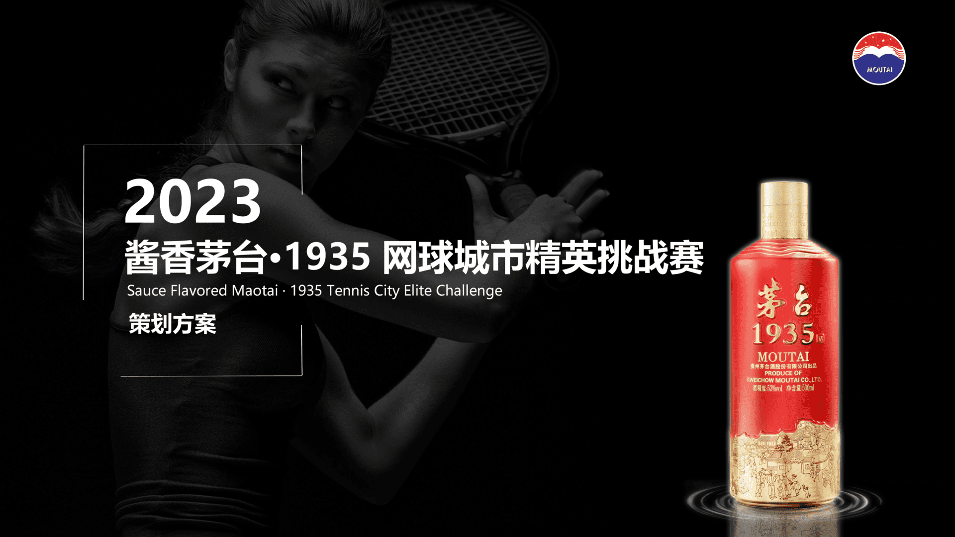 2023酱香茅台·1935 网球城市精英挑战赛