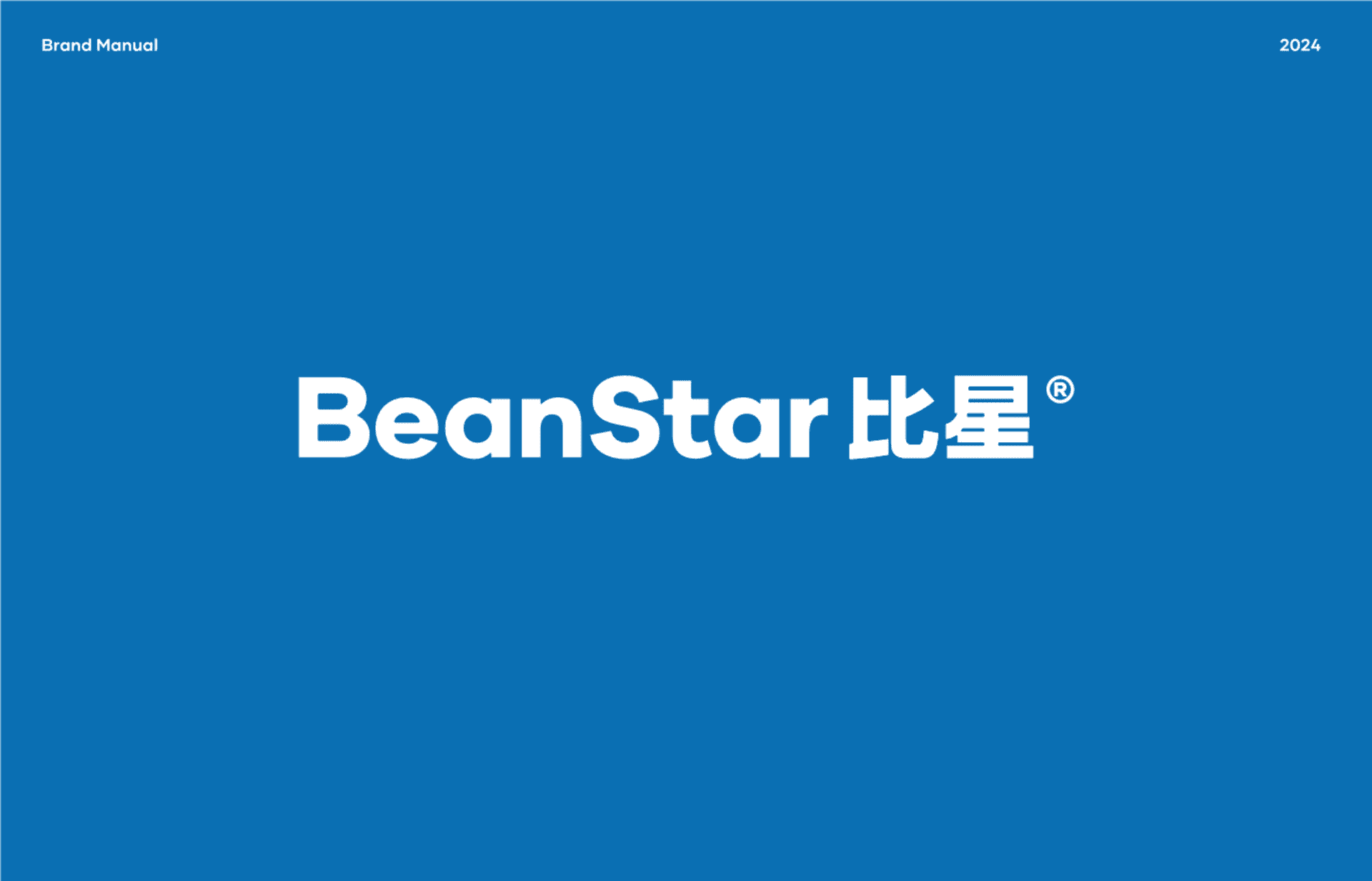 BeanStar比星咖啡品牌手册