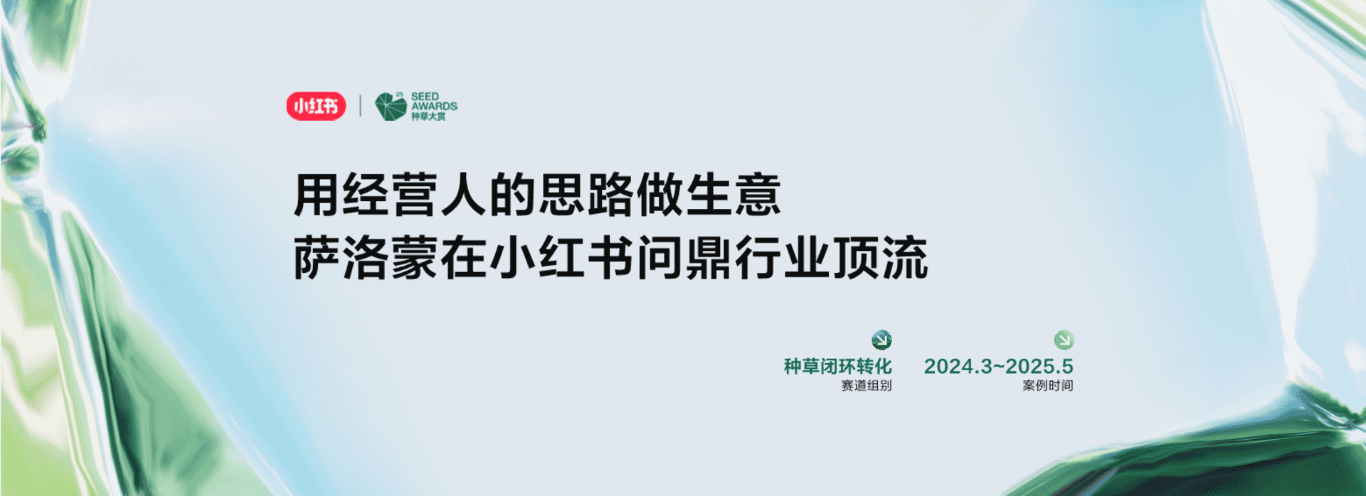 2025户外运动品牌-萨洛蒙小红书种草方案「获奖案例」