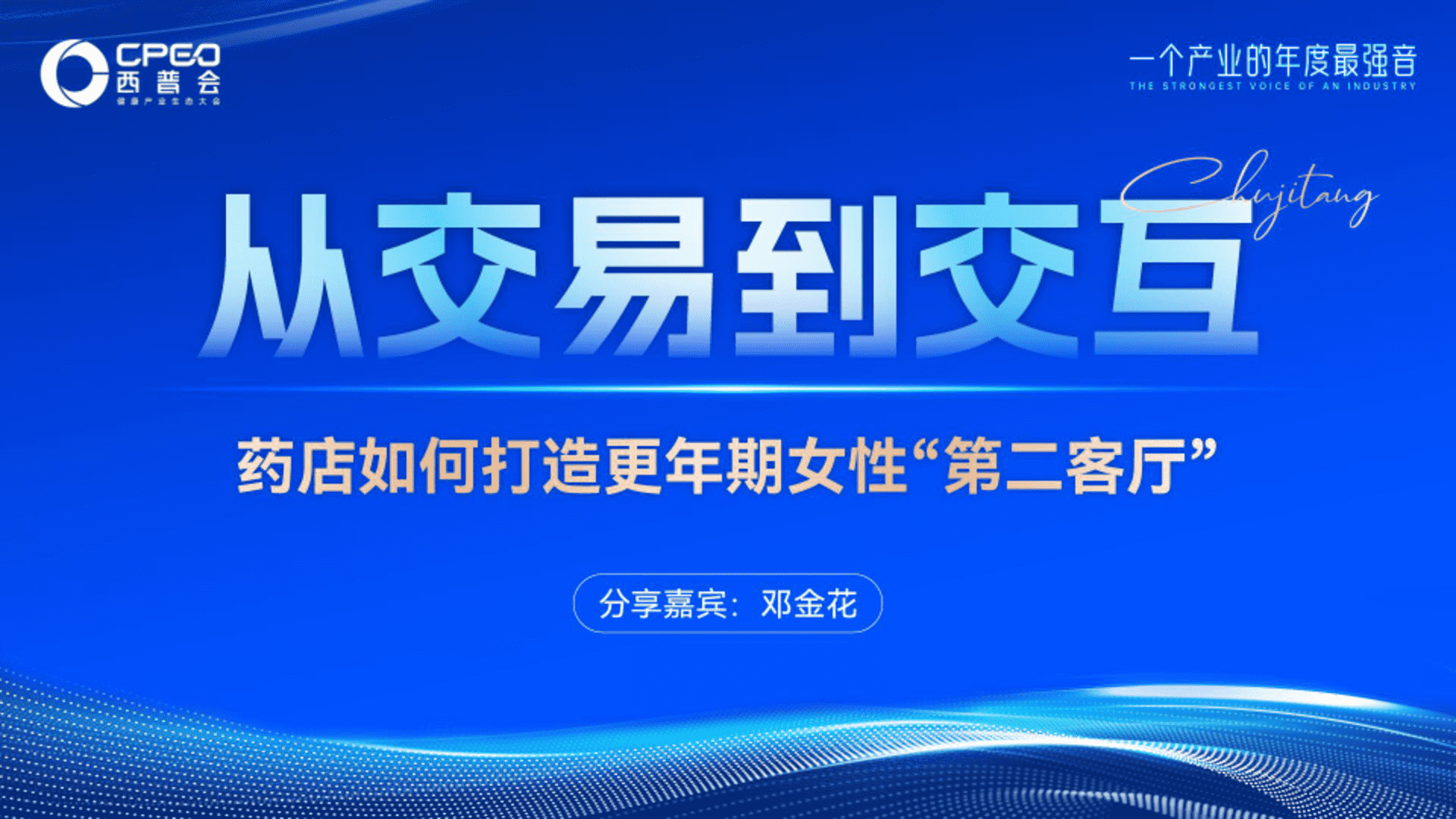 2025药店如何打造更年期女性“第二客厅“课件分享