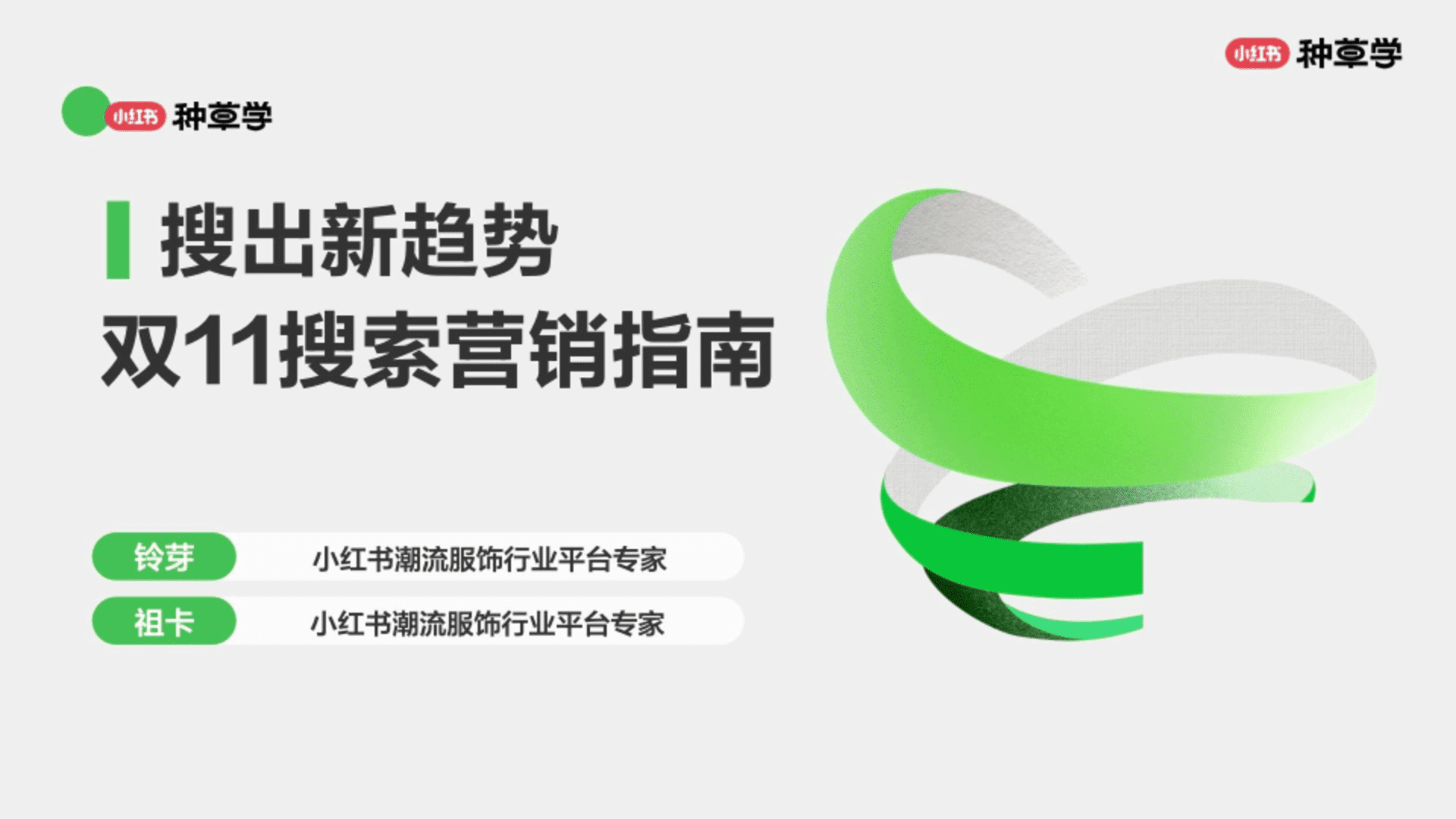 2025小红书双11搜索营销指南