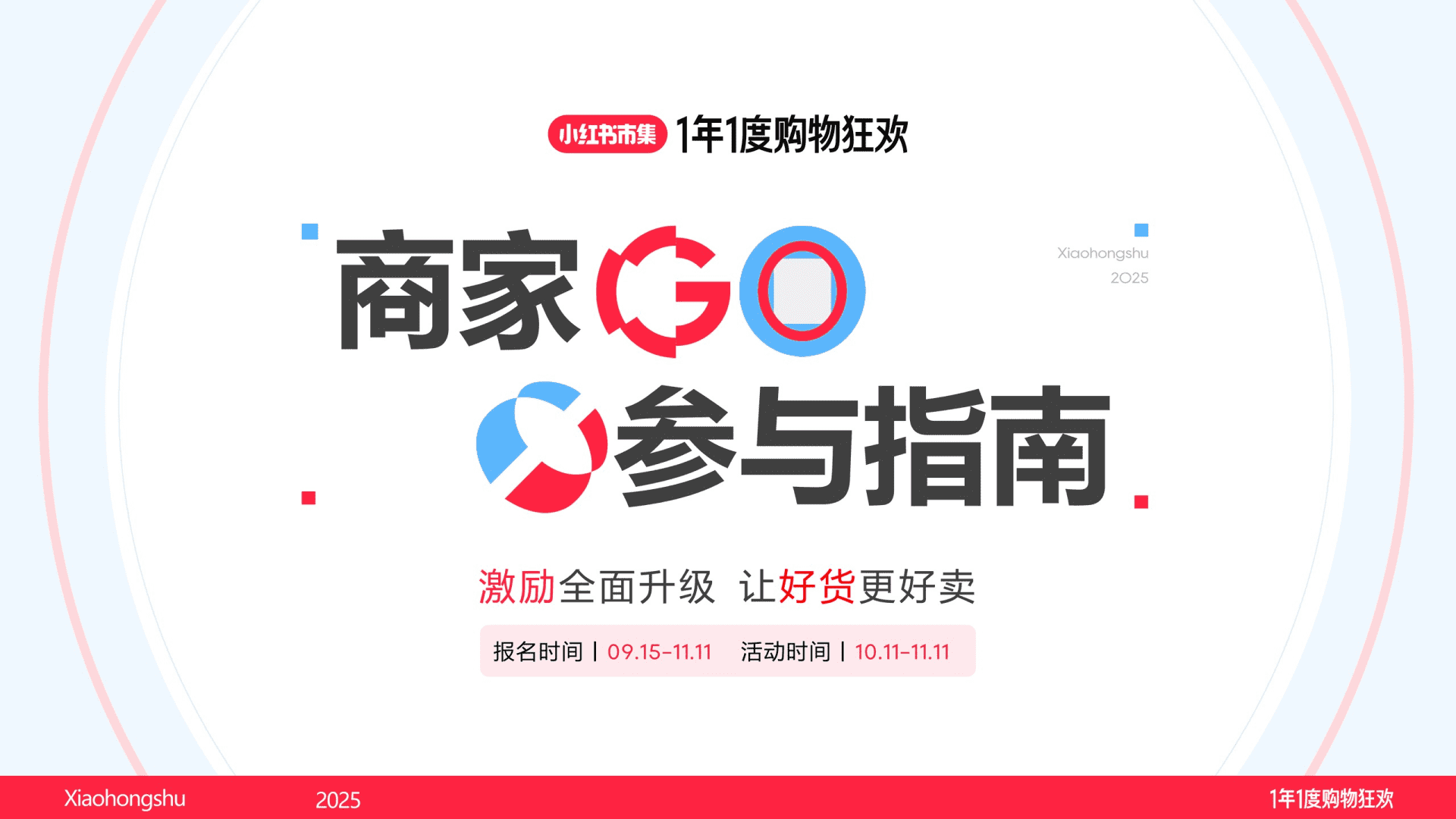2025小红书双11商家参与指南