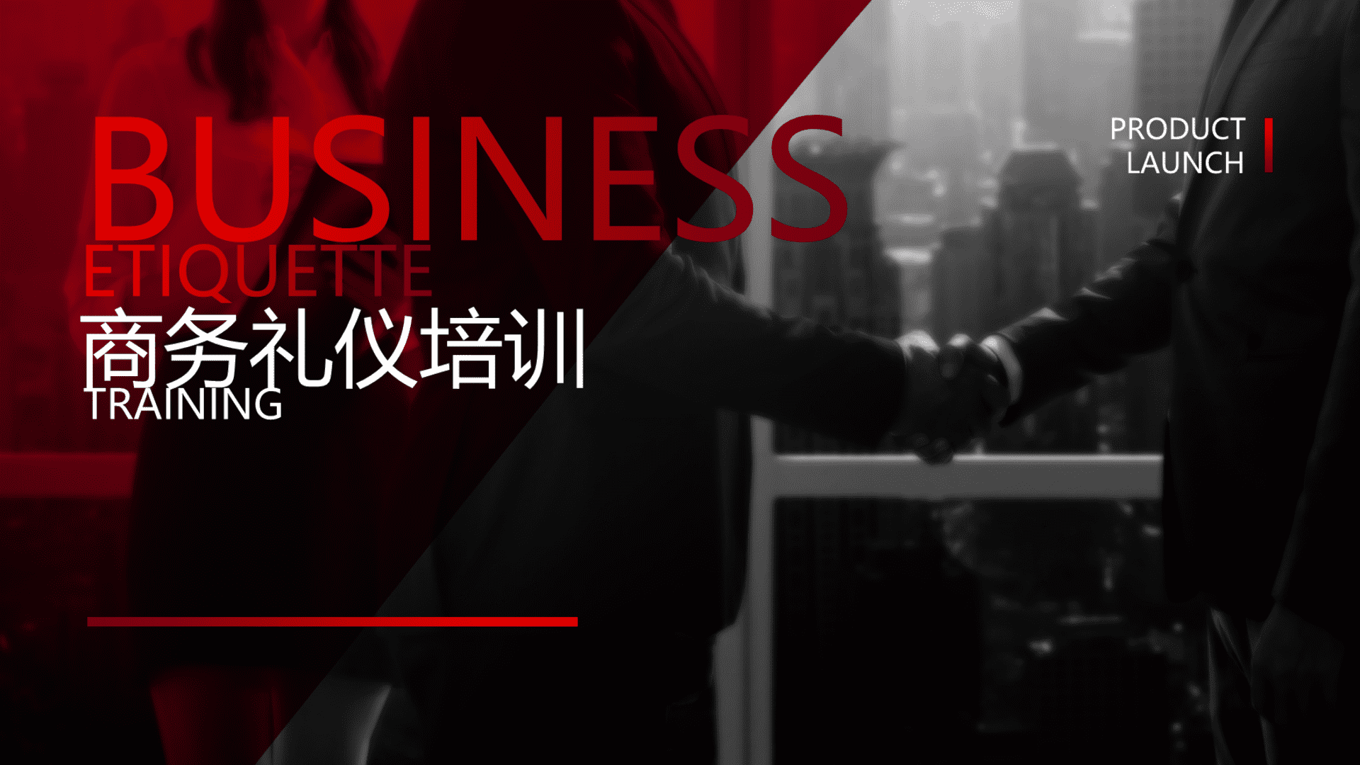 2025商务礼仪培训讲义课件分享