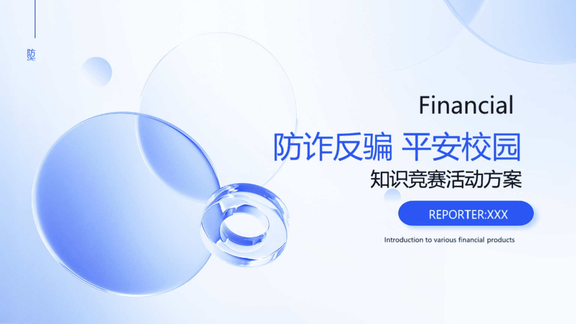 2025公共组织校园防诈防骗平安校园知识竞赛活动方案