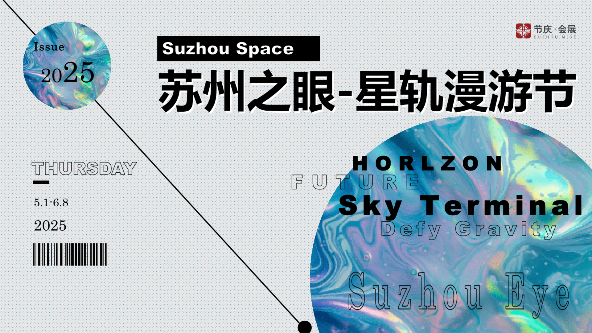 2025城市潮流文娱嘉年华“星轨漫游节”主题活动策划方案